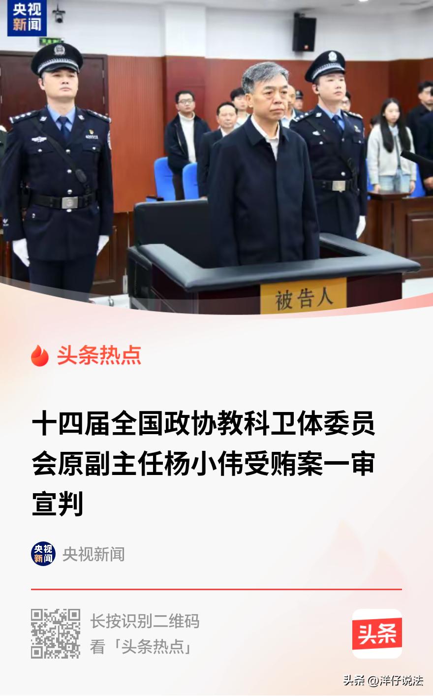 “权力任性的代价！”近日，原中国电信总经理、国家广电总局副局长、全国政协专委会副