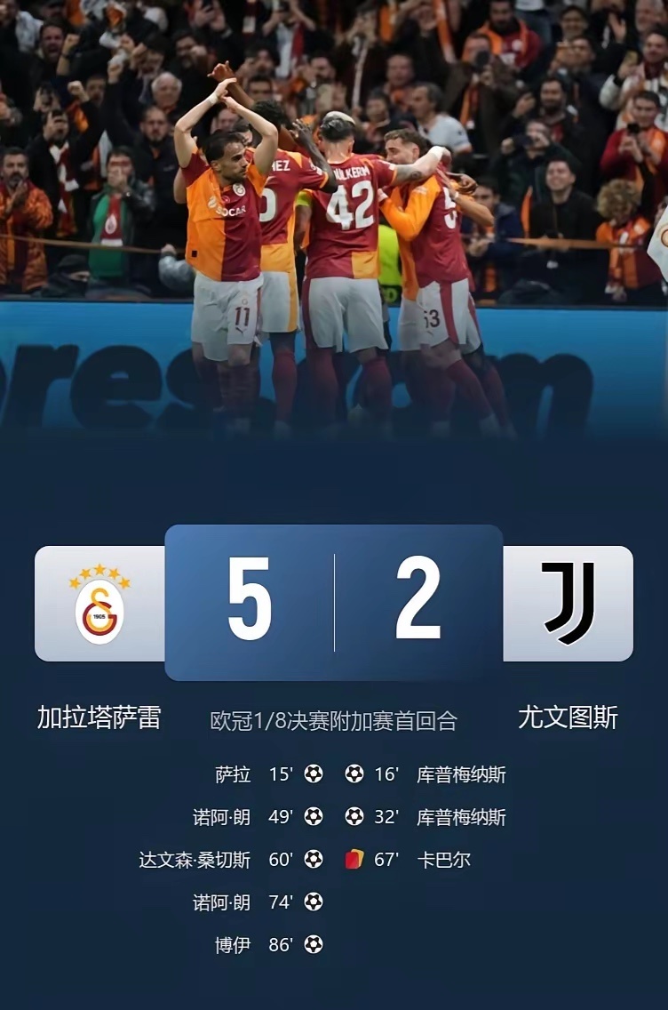 昨晚的欧冠比赛真是让人大跌眼镜，斑马军团竟然首回合就惨败给了加拉塔萨雷！十人作战