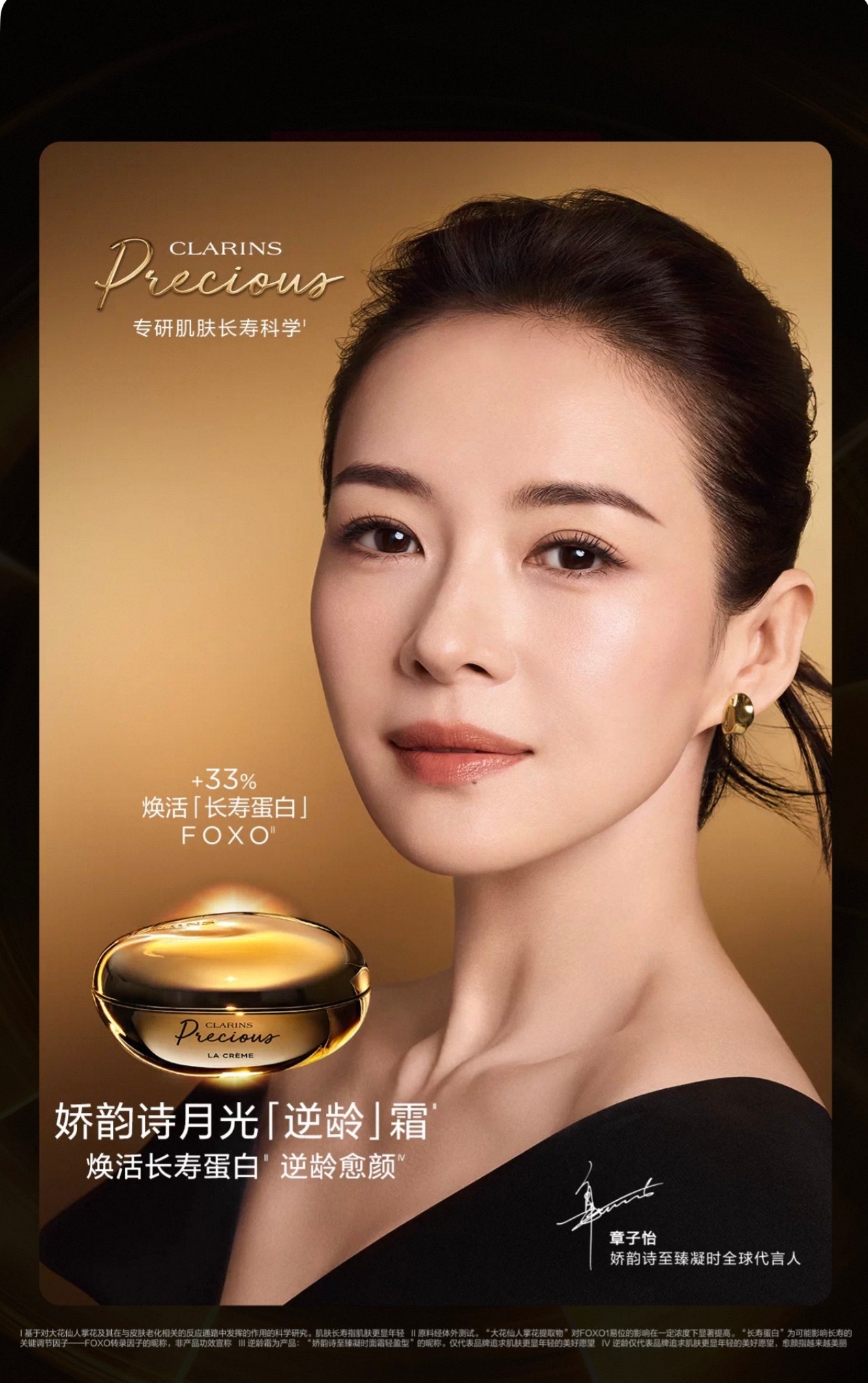 娇韵诗至臻凝时全球代言人好美啊