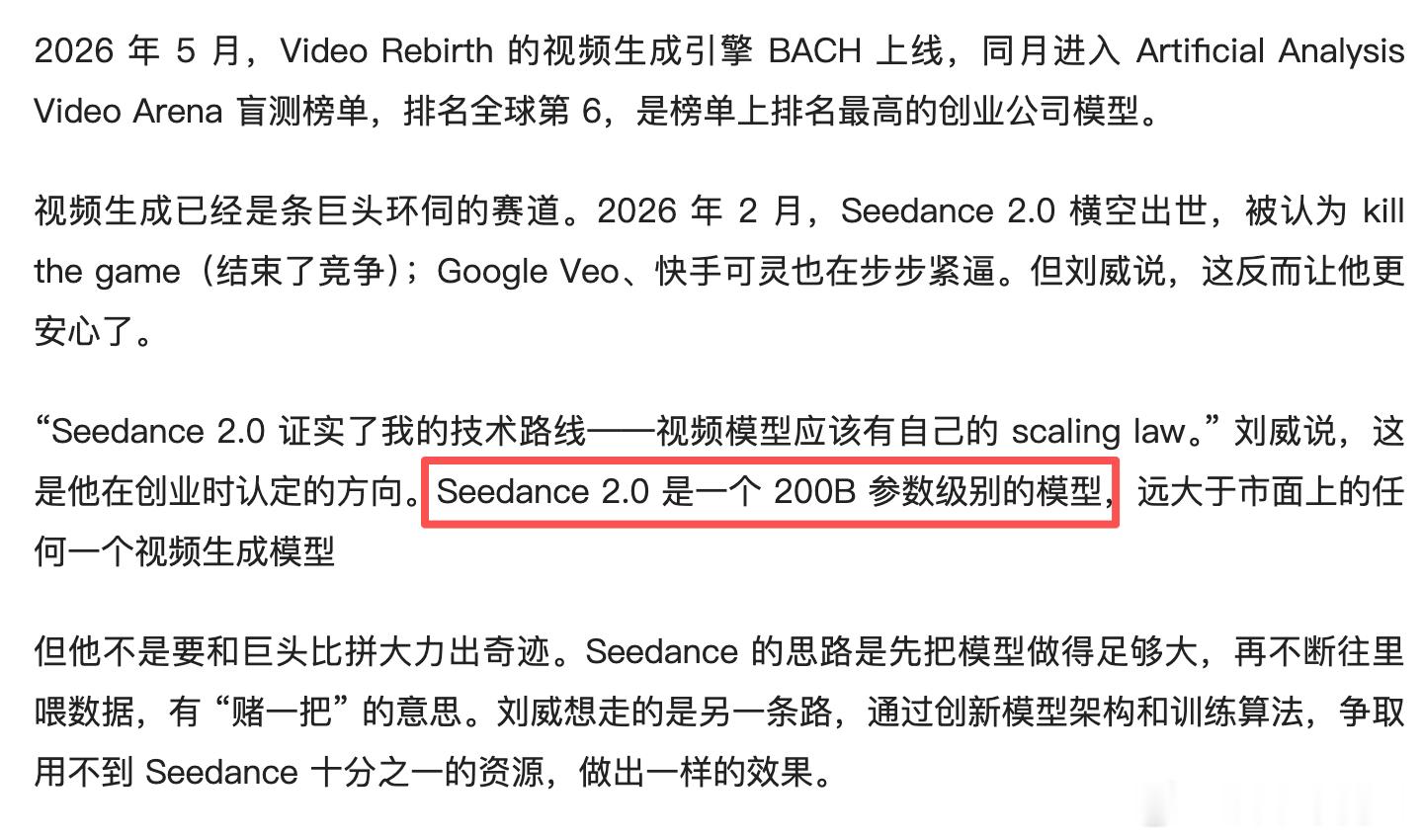 原来seedance2.0视频模型只有200B，这推理比大语言模型省太多算力了。