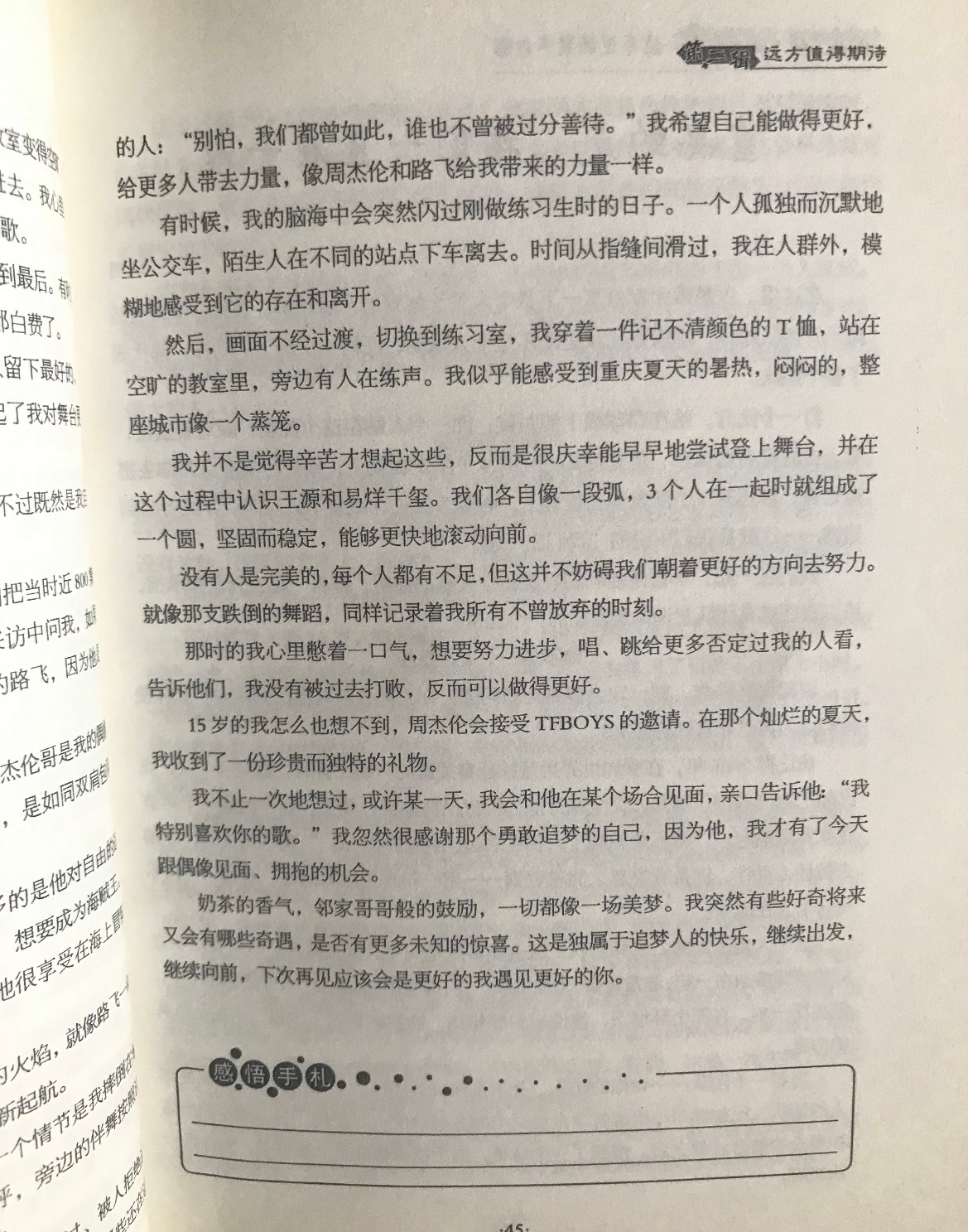 王俊凯七年前的刊发短文 王俊凯 2019 年的刊发文章《看不清未来时，就比别人坚