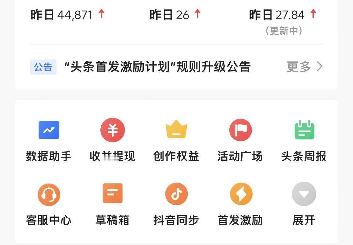4万多的阅读量只有27块钱，
头条现在的要求越来越高了，
本以为家里带带孩子写写