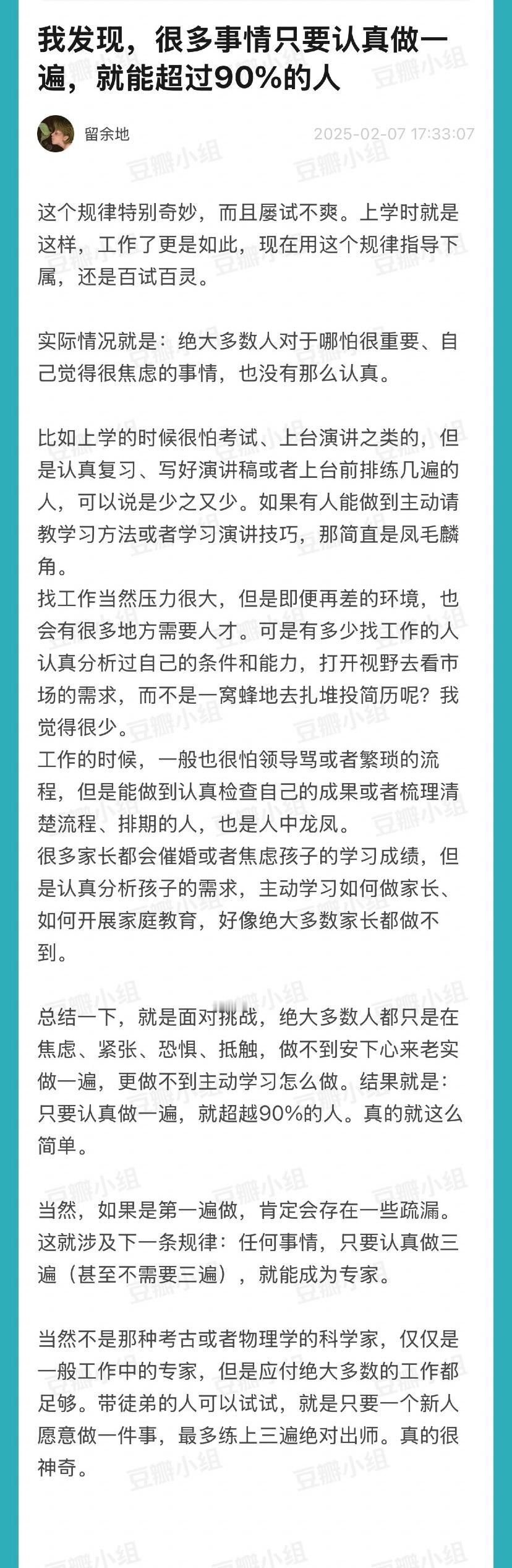 我发现很多事情只要认真做一遍，就能超过90%的人 