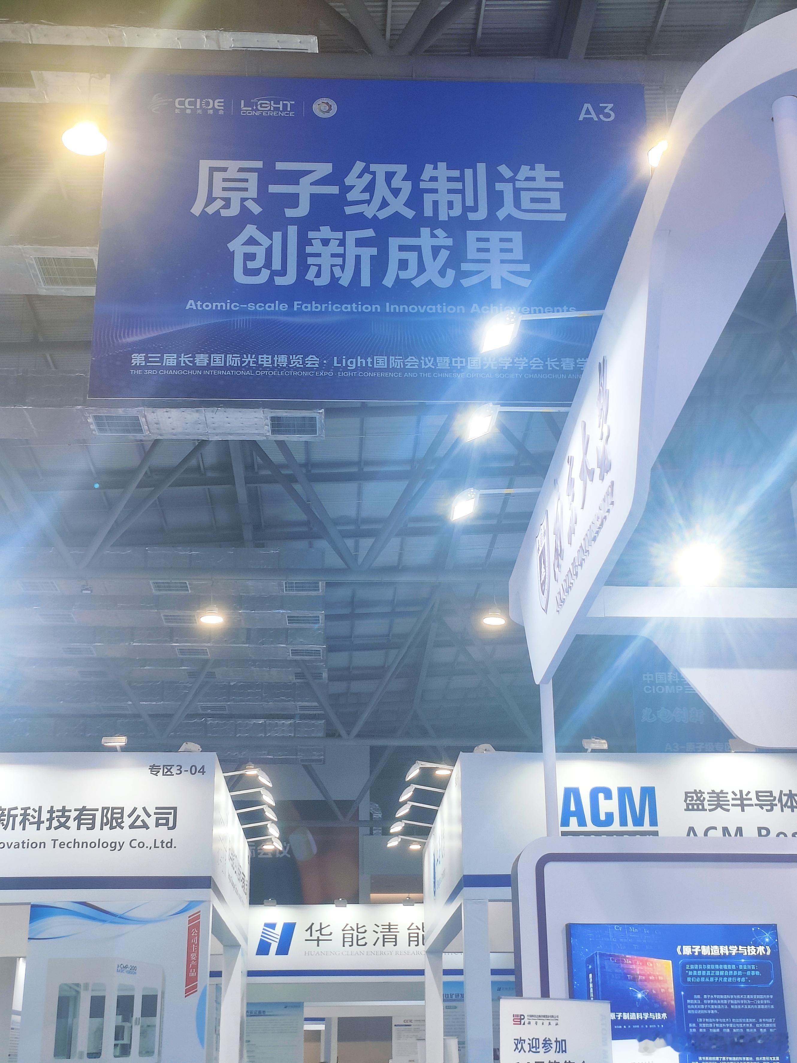 2026原子级制造创新发展大会原子级制造让长春未来感拉满一直盼着这场科技盛会，各