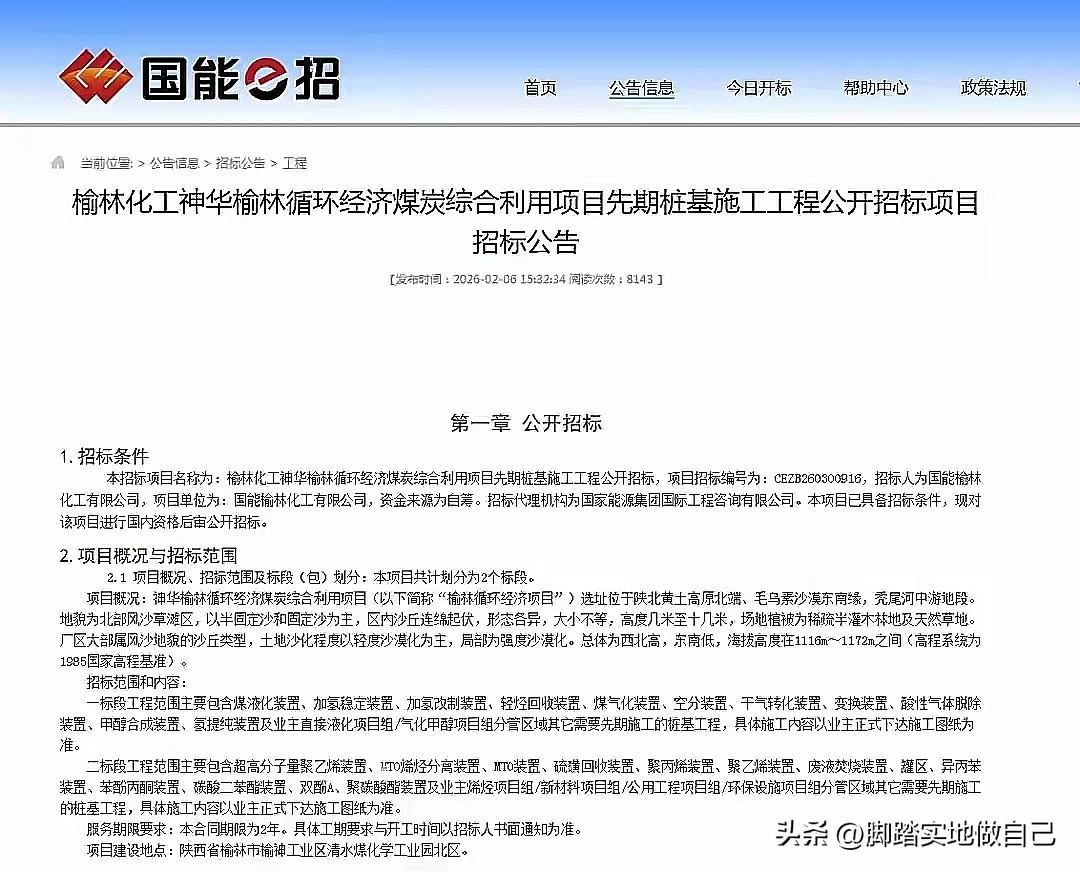 炸锅！800亿砸进毛乌素沙漠🔥中国能源王炸开工
 
家人们谁懂啊！毛乌素沙漠边