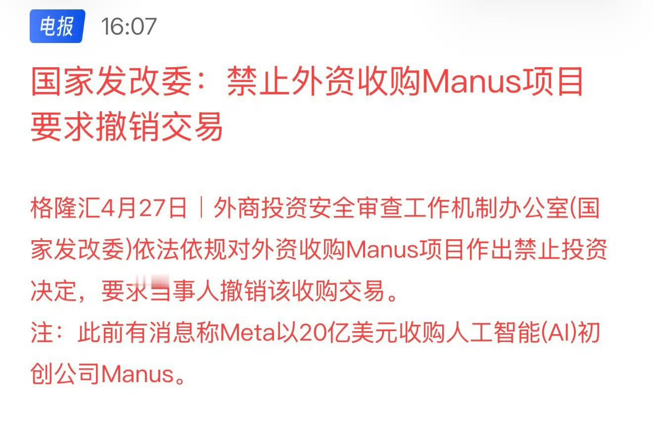 Meta Manus投机取巧不可取，声明很清楚！ 