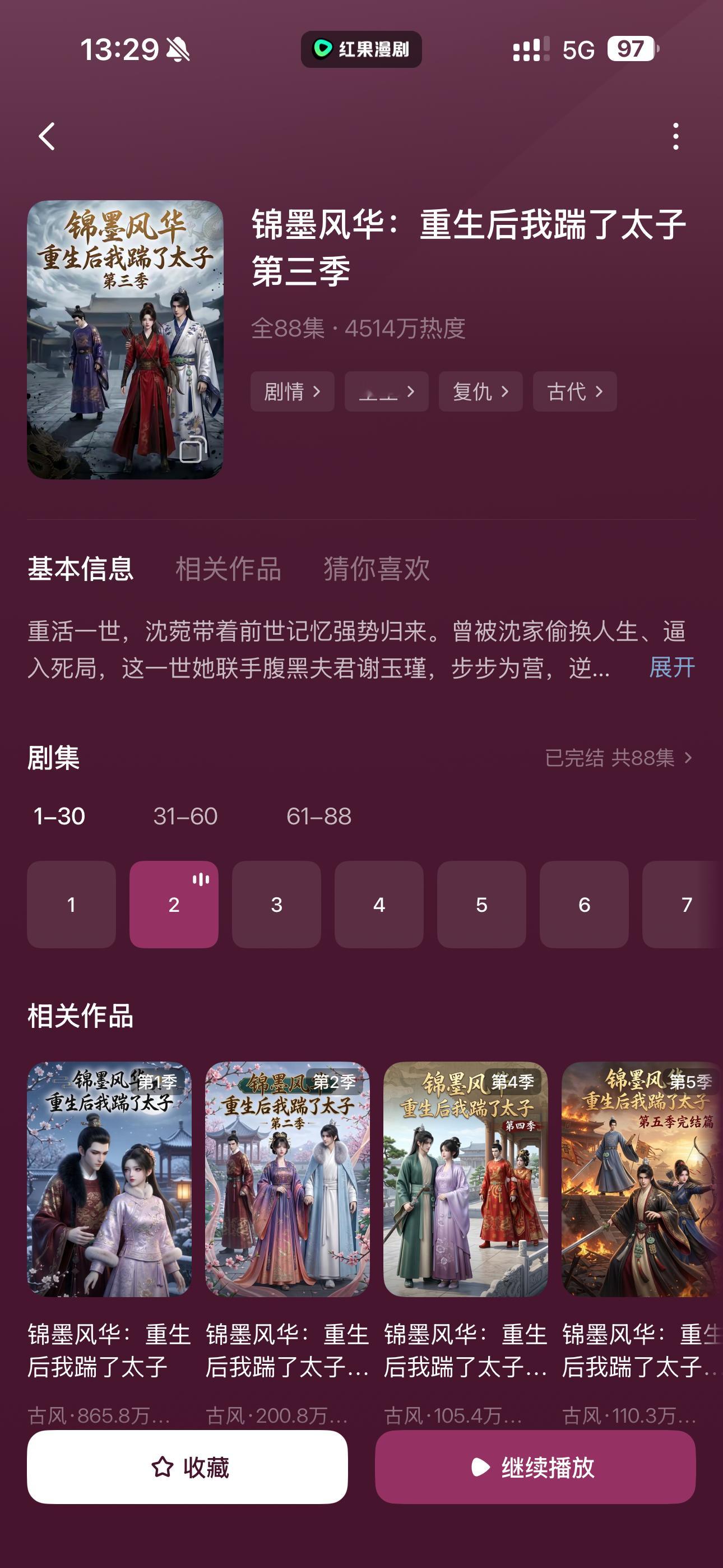 下午不上班谁不想美美的一口气看五季的短剧呢