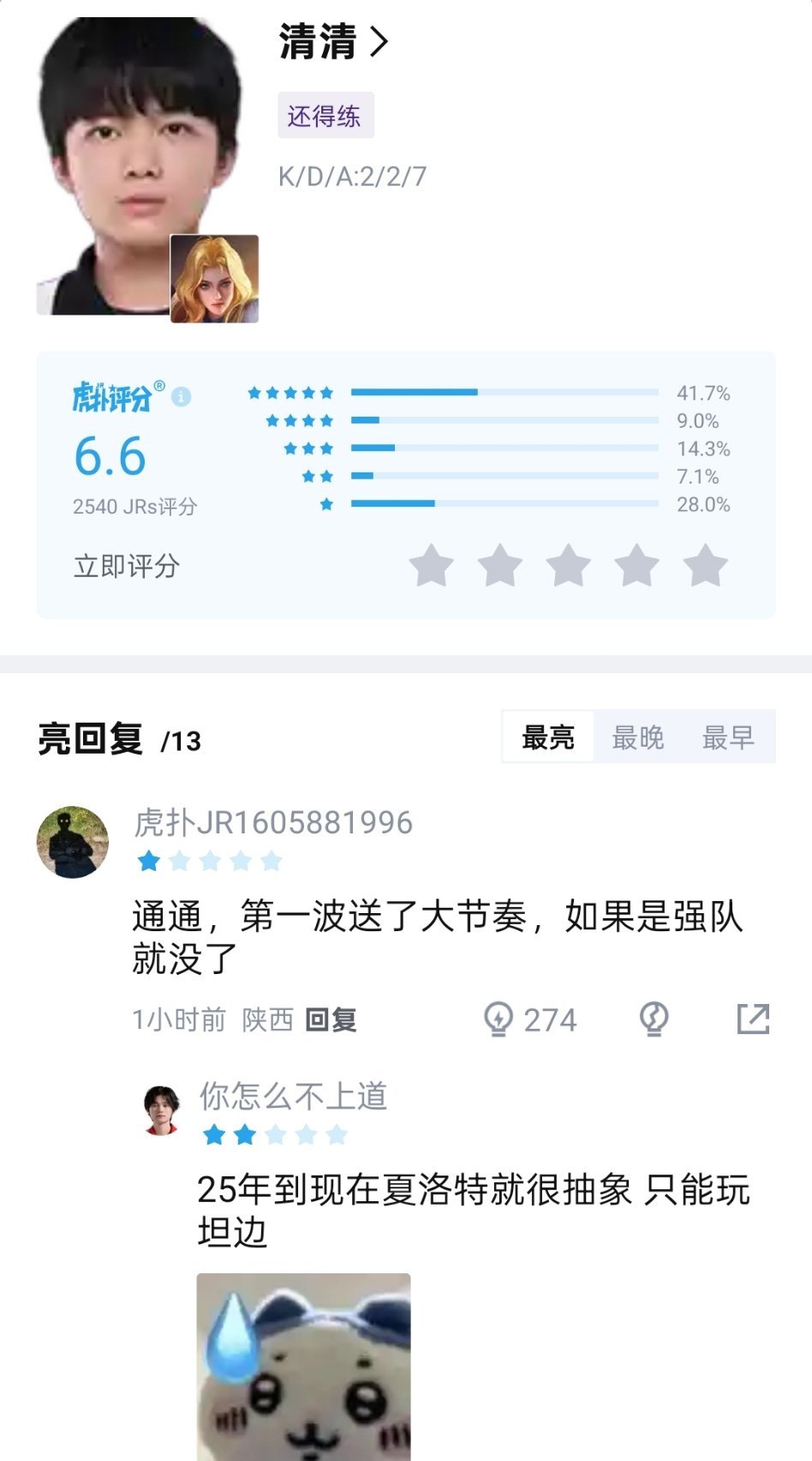 今天没看比赛，想着三比零虎扑应该评分不错，点开一看通厕怎么这么低啊点开狼超发现狼