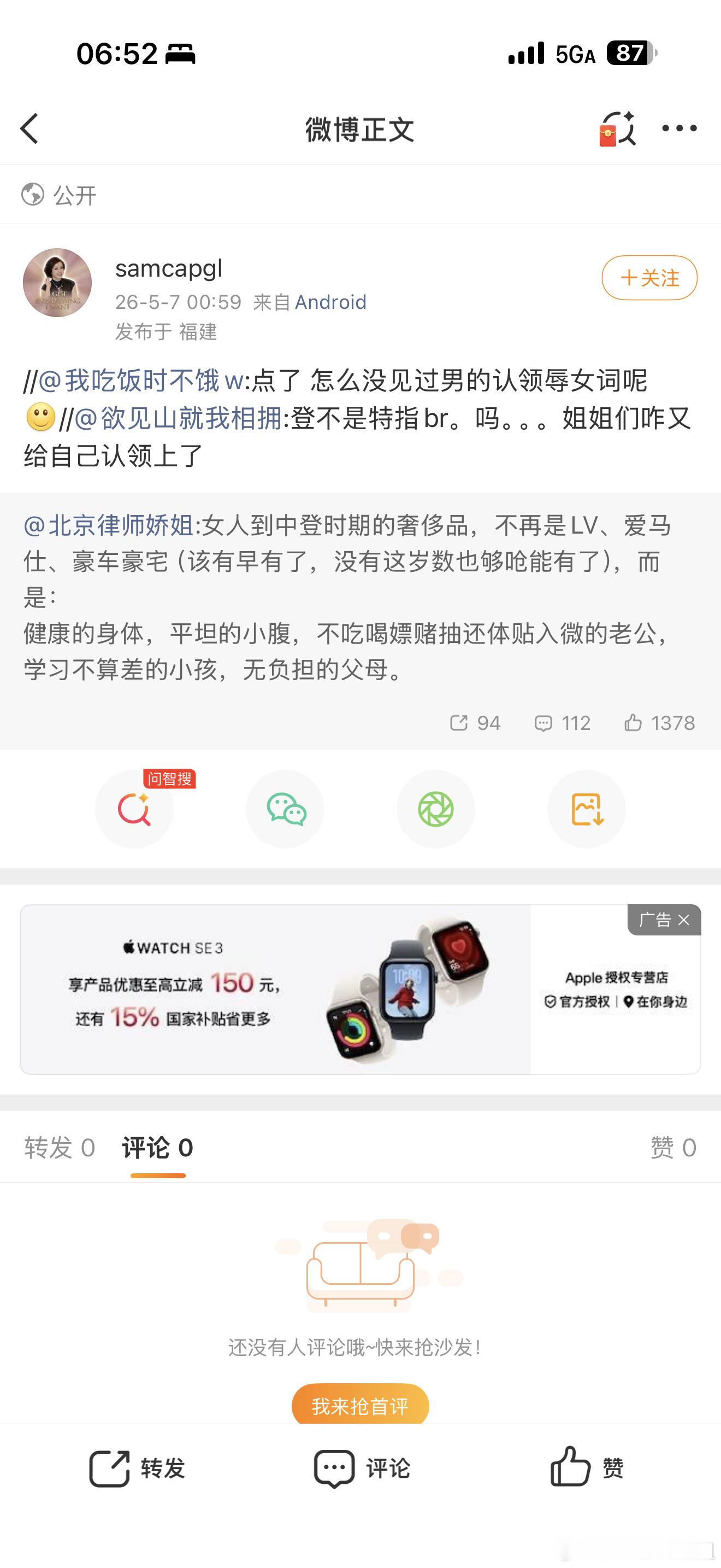 啊，登也是侮辱词啊