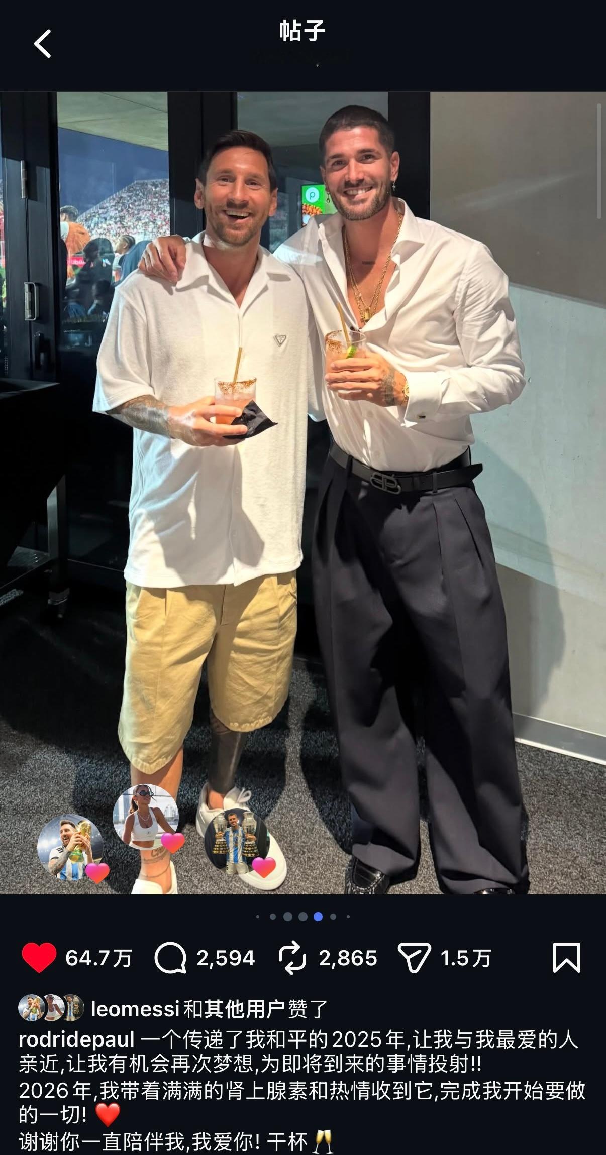 德保罗更新ins｜2025年让我与我最爱的人更加亲近了❤️梅西