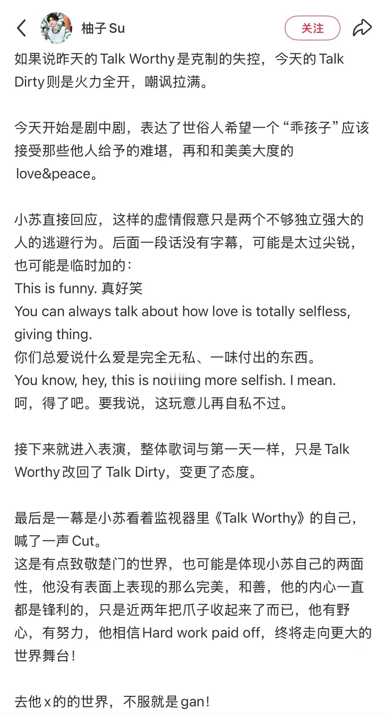 持续收集苏新皓solo舞台解读中，期待一篇深度分析 plq也欢迎分享大家的想法?