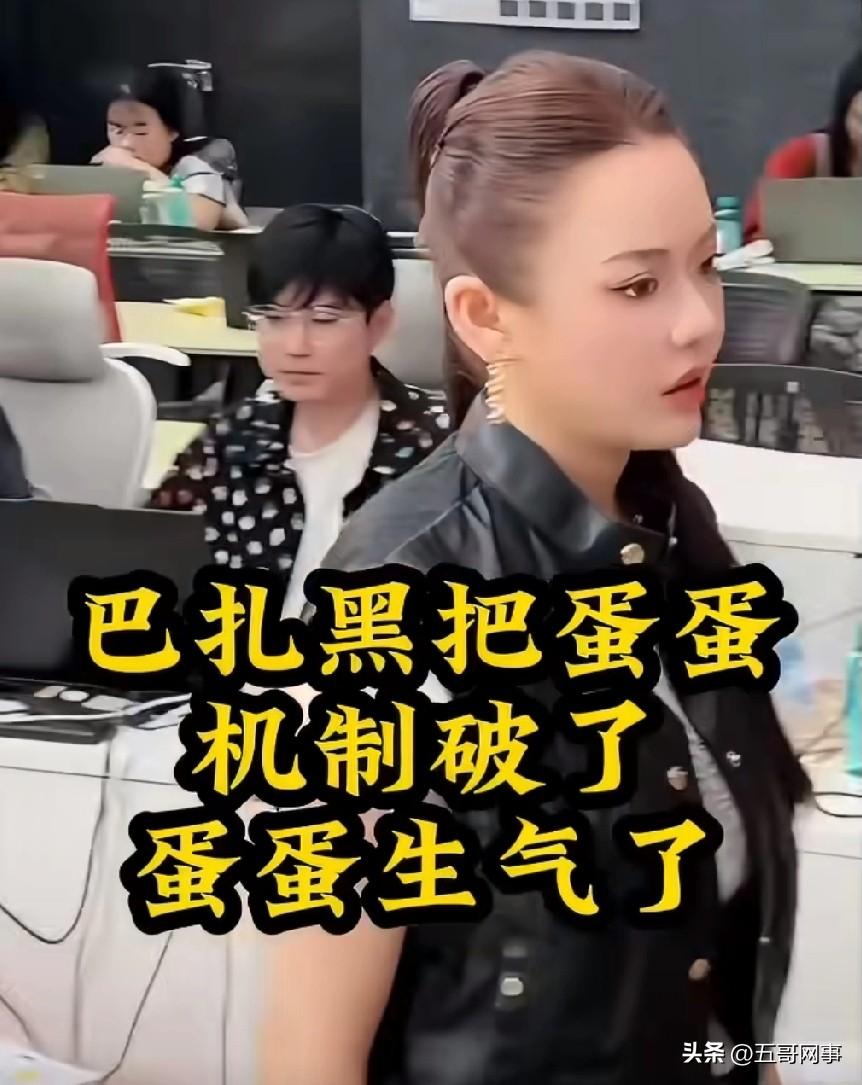 蛋蛋和巴扎黑演戏卖货，巴扎黑把蛋蛋的机制破了，蛋蛋真生气了，巴扎黑解释说自己第一