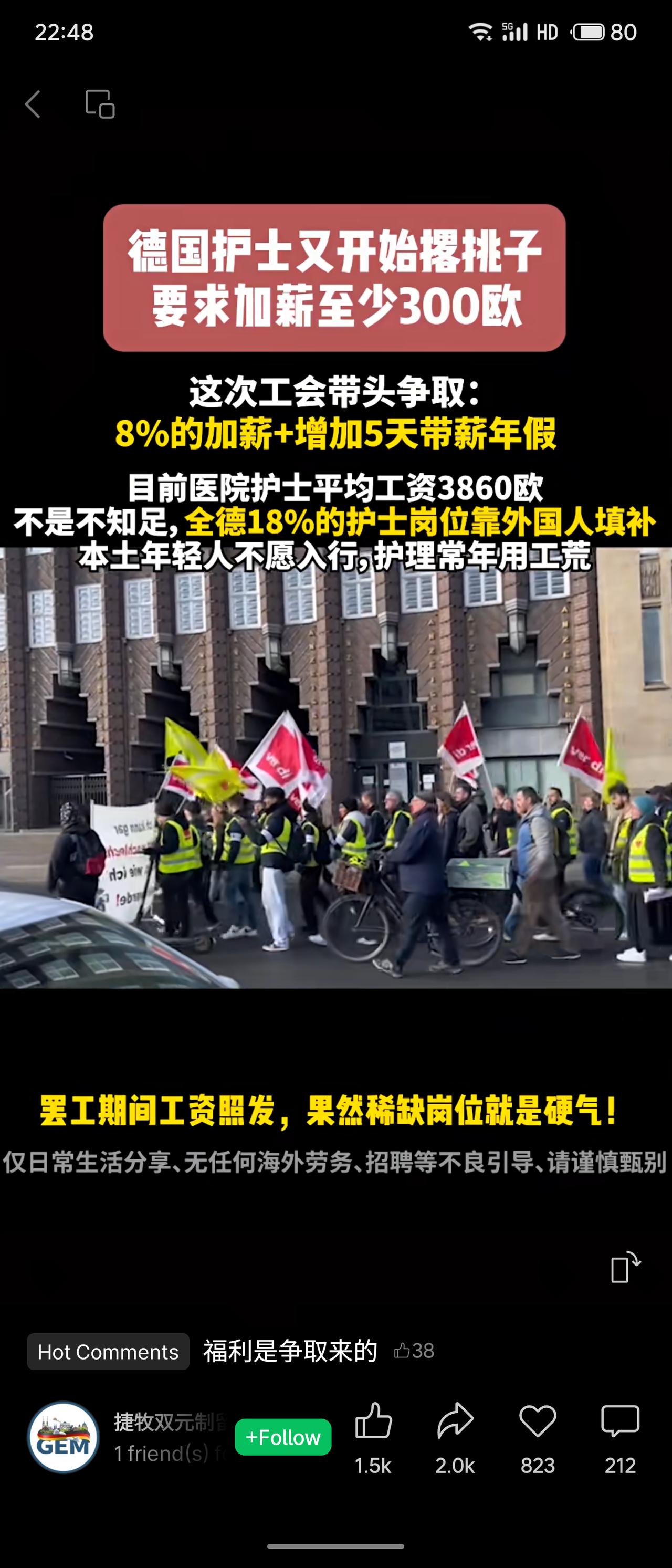 德国护士工会罢工，要求加薪8%并增加5天带薪年假，至少涨薪300欧。目前护士平均