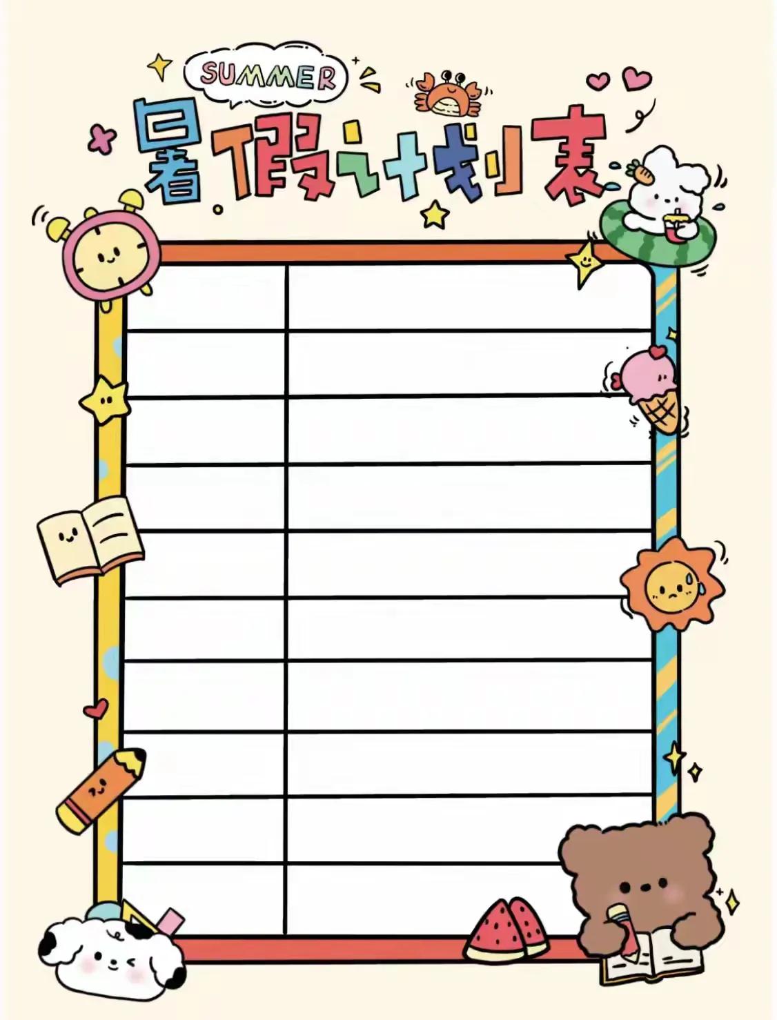 暑假学习计划表