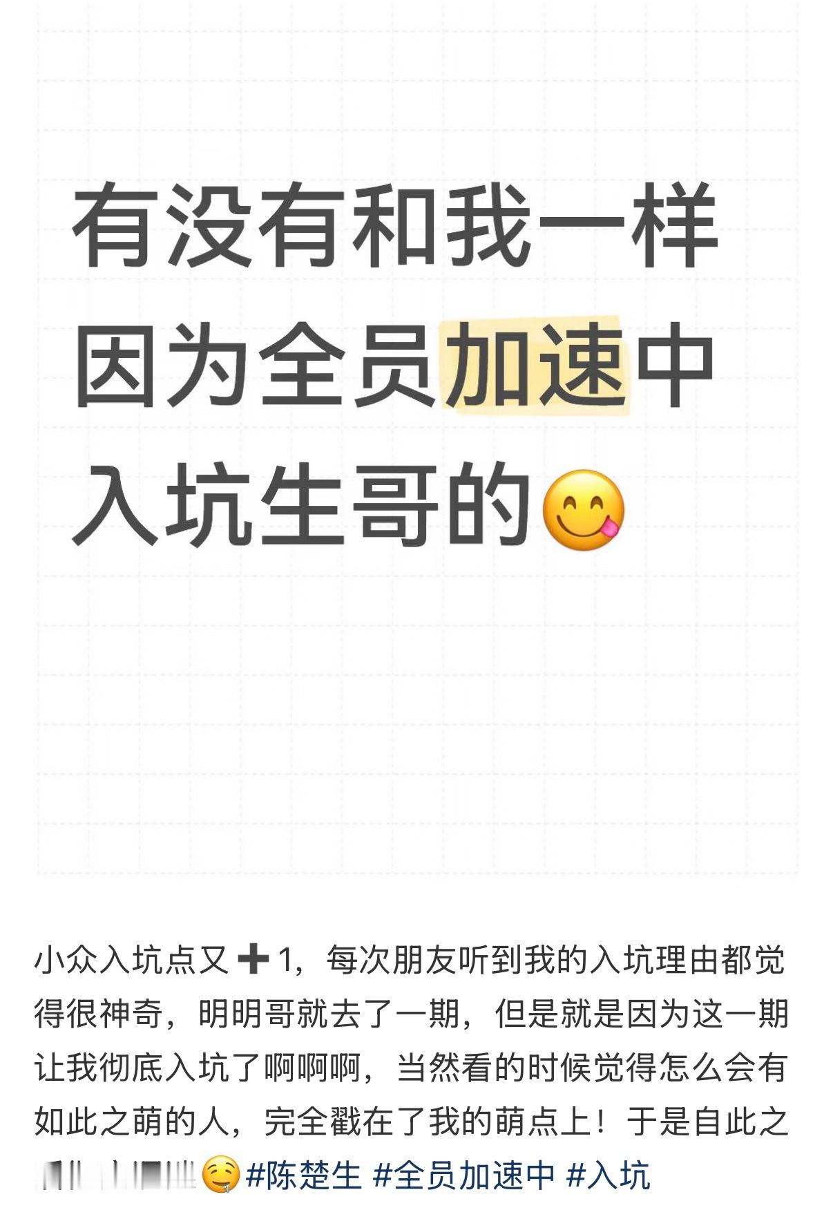 这个因为全民加速中入坑的是不是可以和春晚/相声并列冷门入坑方式了
