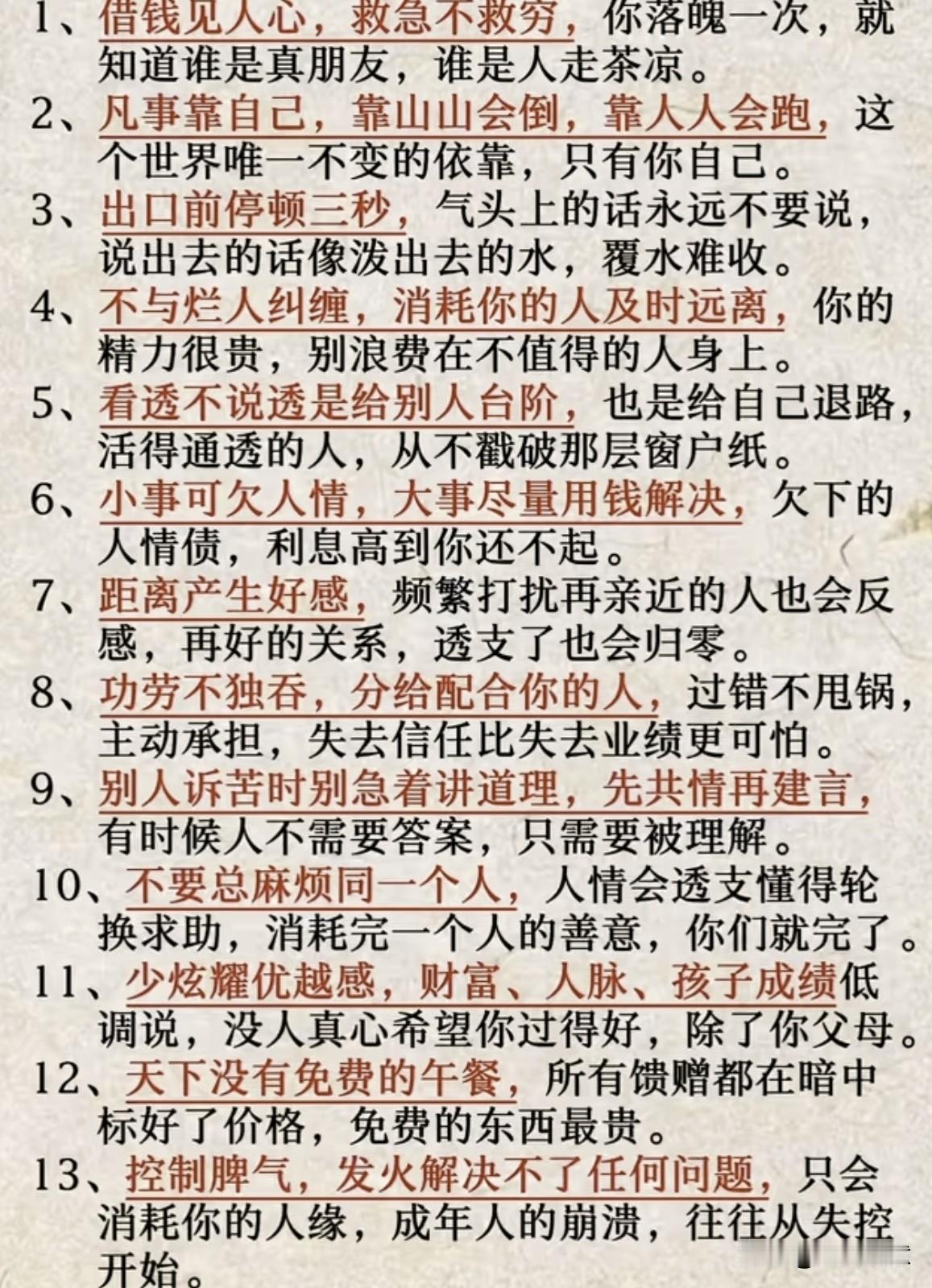 人生感悟：通透的人情世故，句句入心！