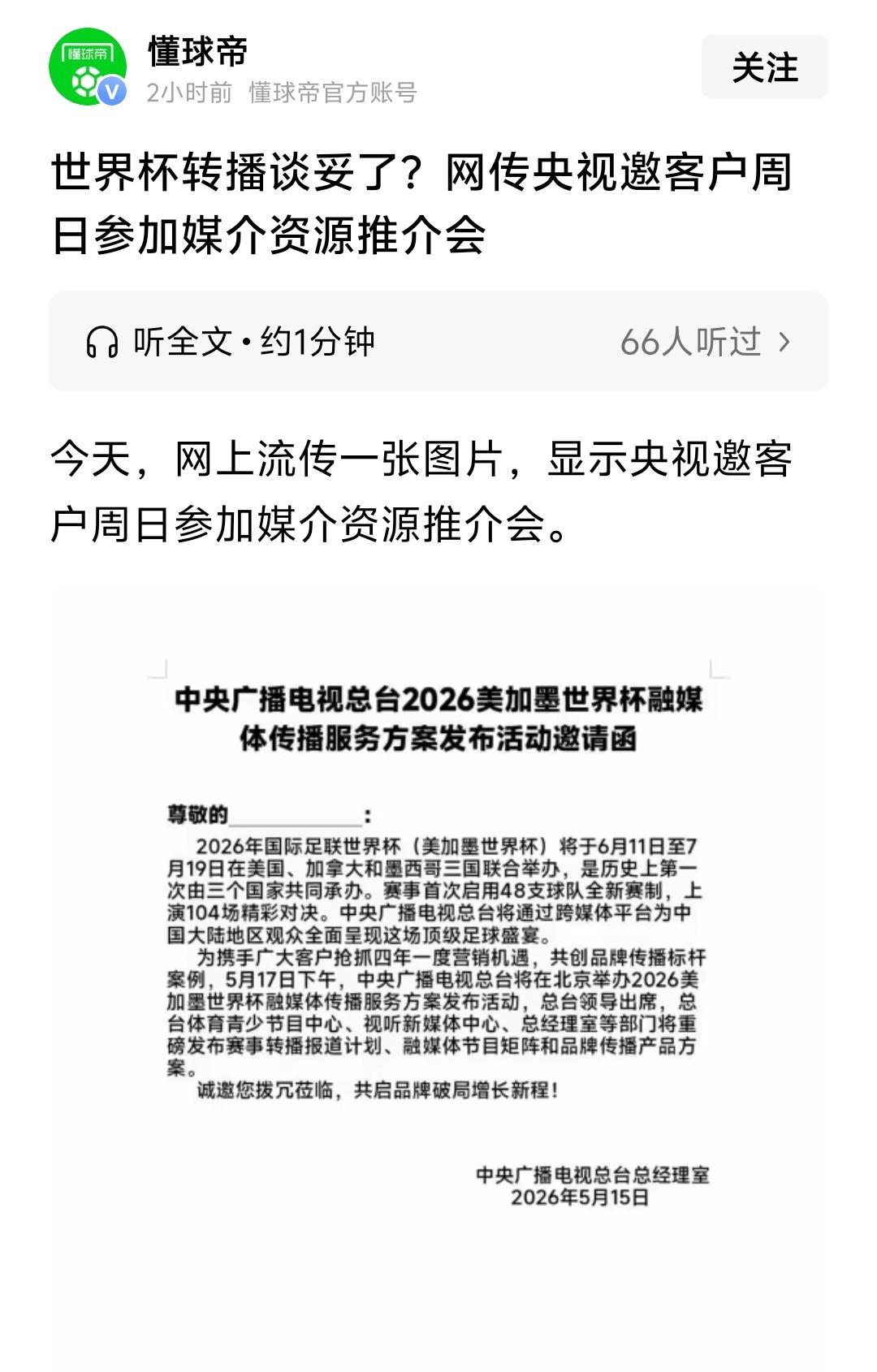 如果这个图片里的内容属实，那么极有可能是央视也做了妥协，答应了国际足联上亿美元的