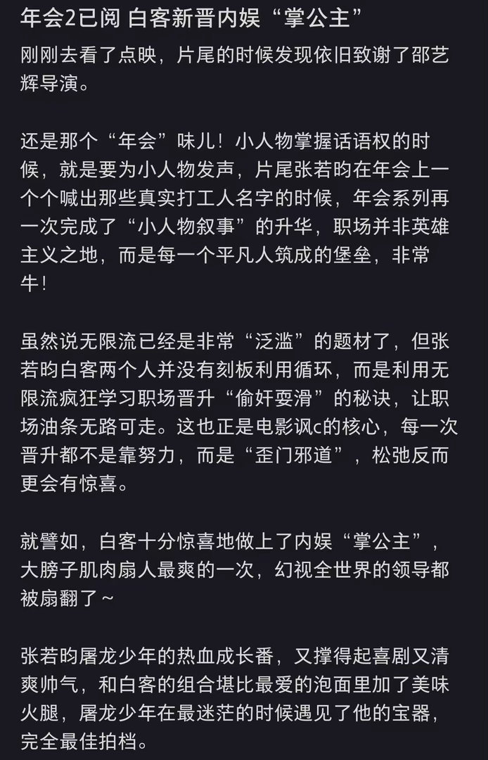 白客掌公主 白客这掌公主的含金量还在上升！为了几个巴掌专门运动健身的演员你见过吗