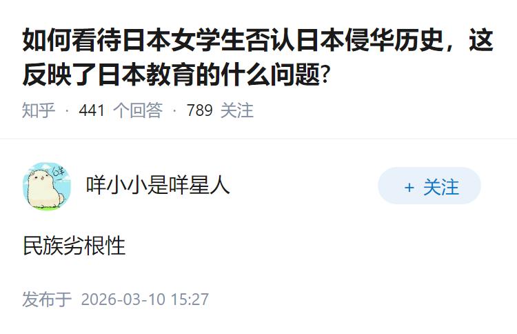 如何看待日本女学生否认日本侵华历史，这反映了日本教育的什么问题?