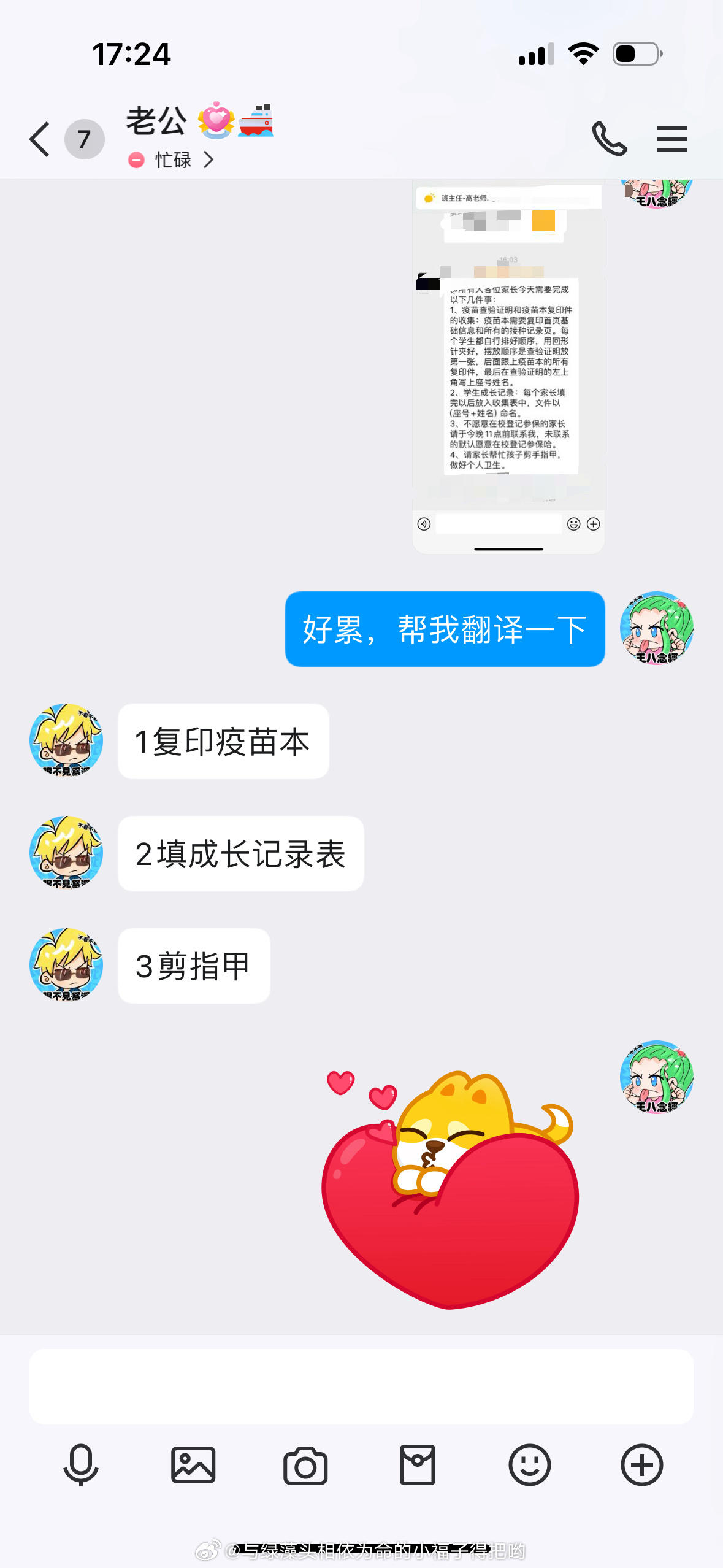 已经变成这样了…我现在看到老师或者家委发一堆字我就头大还好我有翻译机#我老公没救