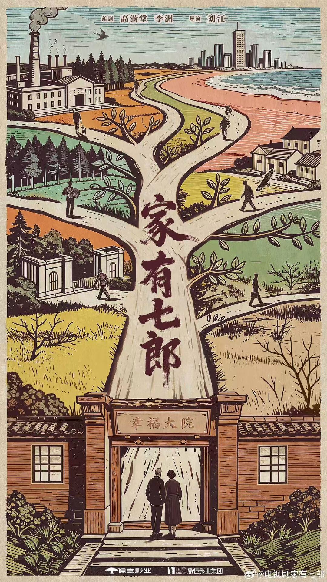 高圆圆领衔主演家有七郎陈宝国井柏然高圆圆合作 陈宝国井柏然高圆圆合作，好强的阵容