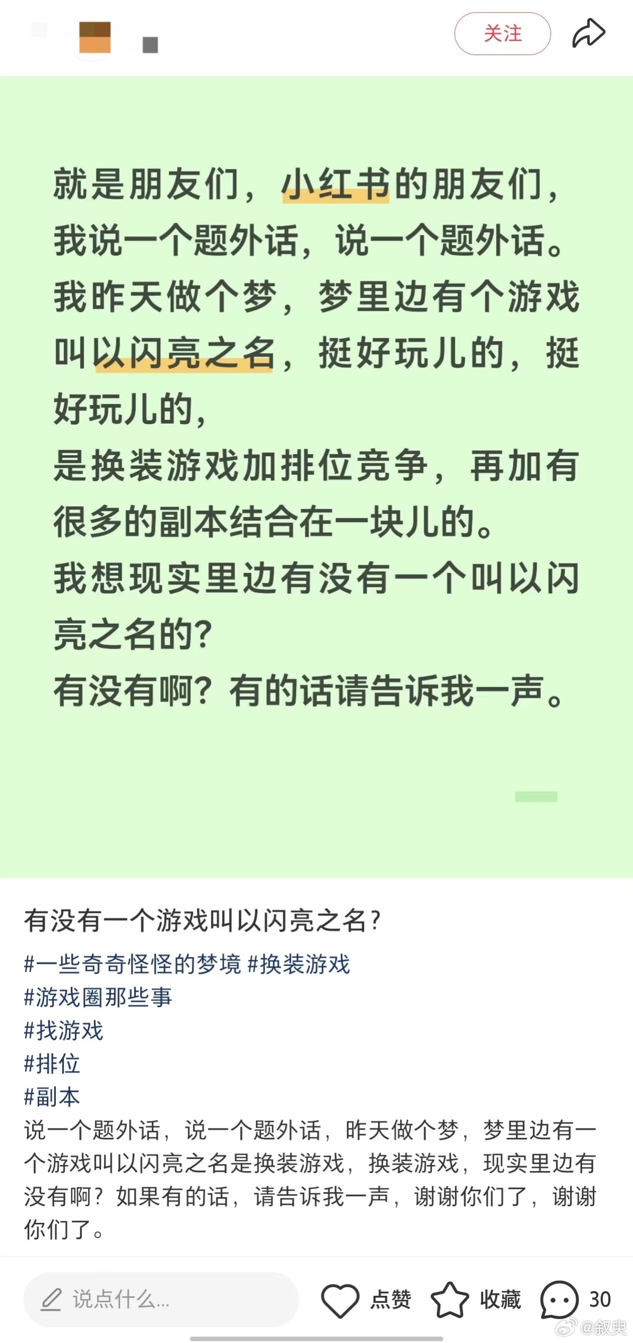 现在以闪扩新都已经开始托梦了吗