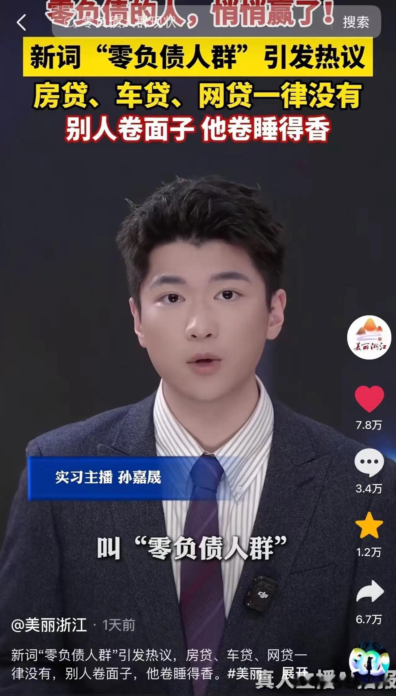 赢麻了icon！零负债人群火了！他们主打一个“房贷、车贷、网贷”一律没有，别人卷