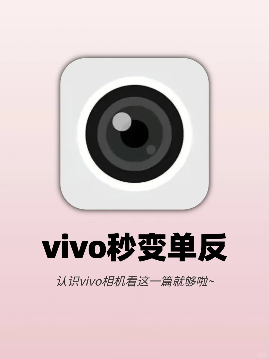 vivo相机这样设置‼️手机秒变单反相机📷