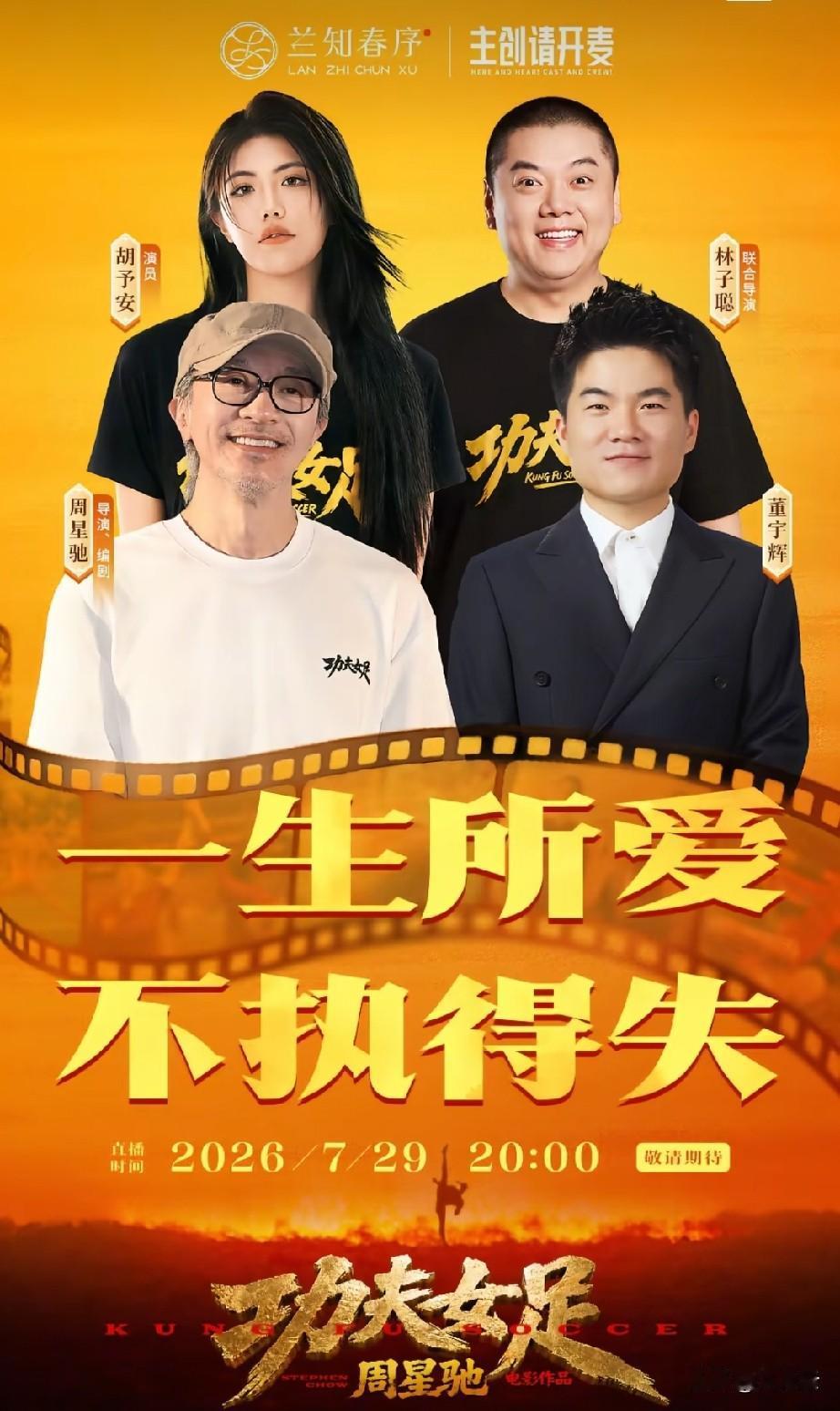 董宇辉将追星追到了极致，追逐光，成为光，然后在顶峰相遇，成为朋友。
     迟