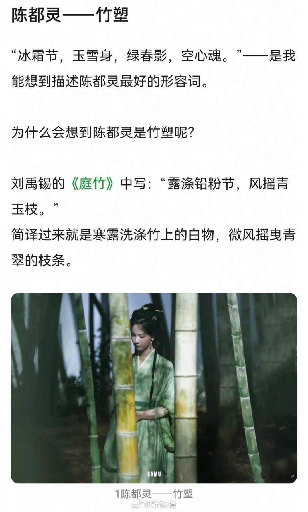 “冰霜节，玉雪身，绿春影，空心魂。”小铃铛有一股粉随蒸煮的文化感 ​​​
