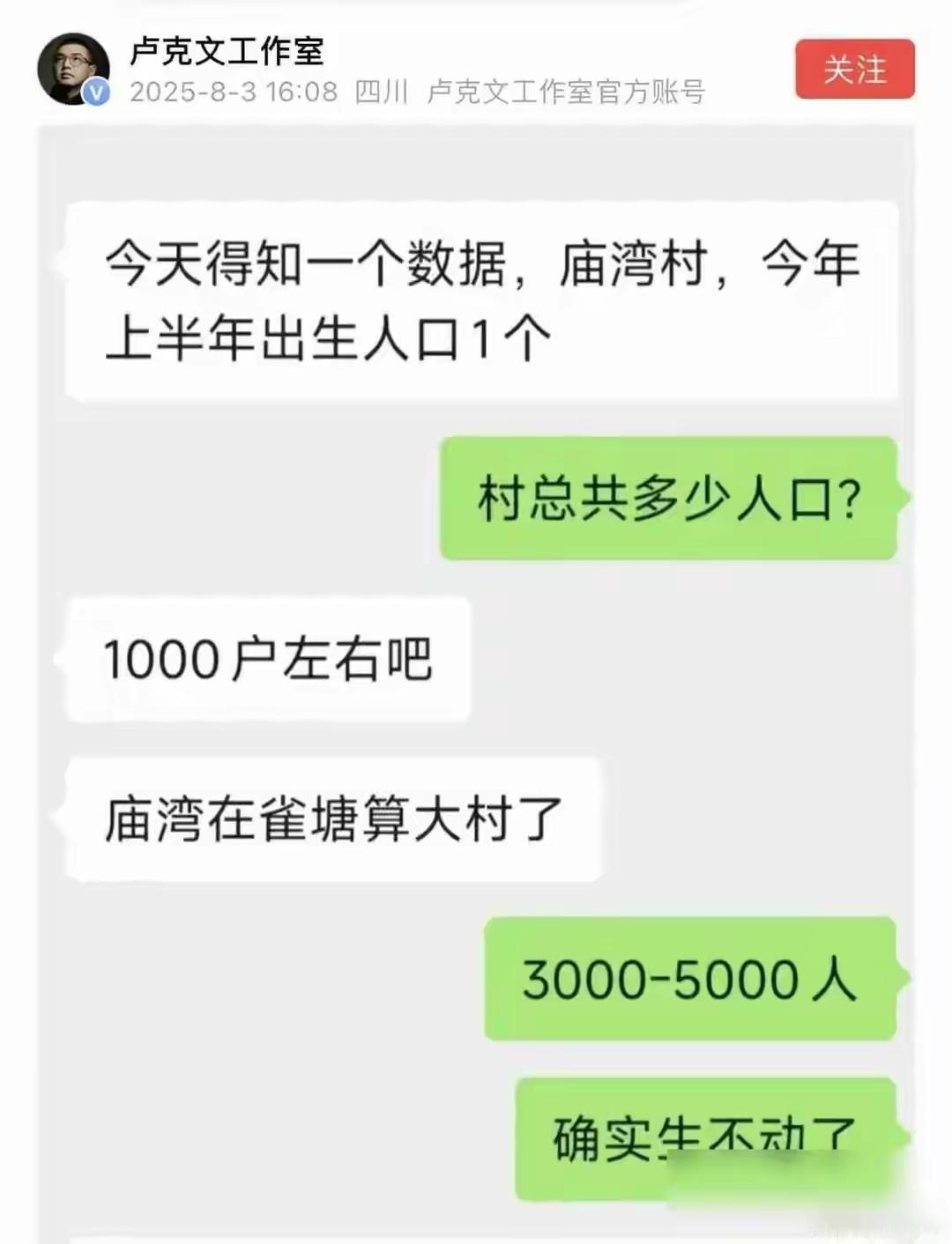卢克文邵阳老家的一个5000人口的村庄，2025年上半年才添了一个娃娃，预估全年