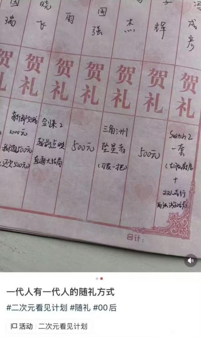 一代人有一代人的随礼方式