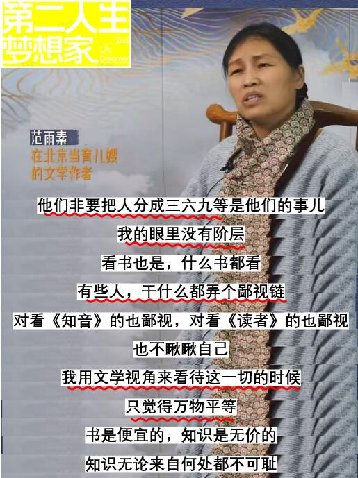 育儿嫂作家范雨素，让我明白女性读书的意义