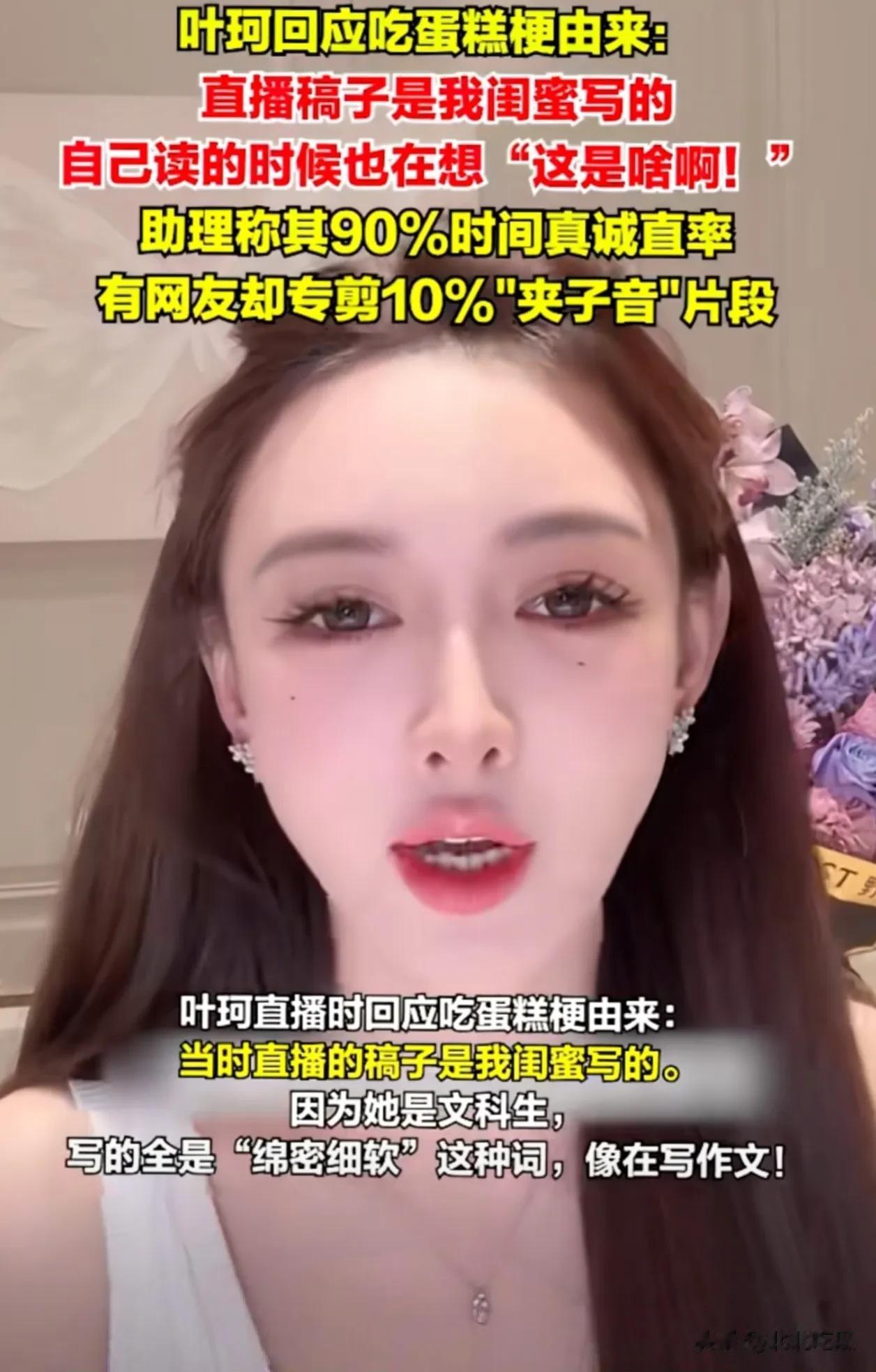 叶柯这是想扭转口碑再带货吗？
以前过去的事那么长时间了
现在居然再次提起
而且叶