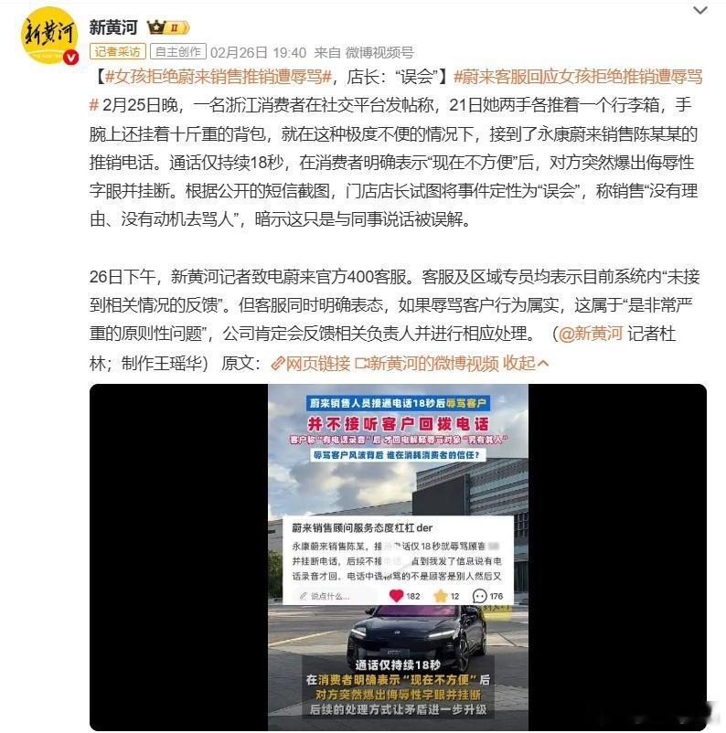 女孩拒绝蔚来销售推销遭辱骂 还是得把品牌做好做贵，以前BBA的4S店经常有这种辱