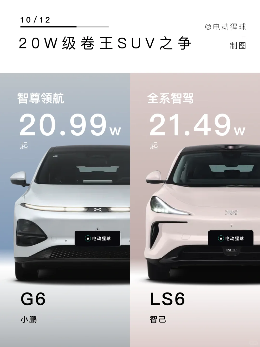 小鹏G6：服了你了