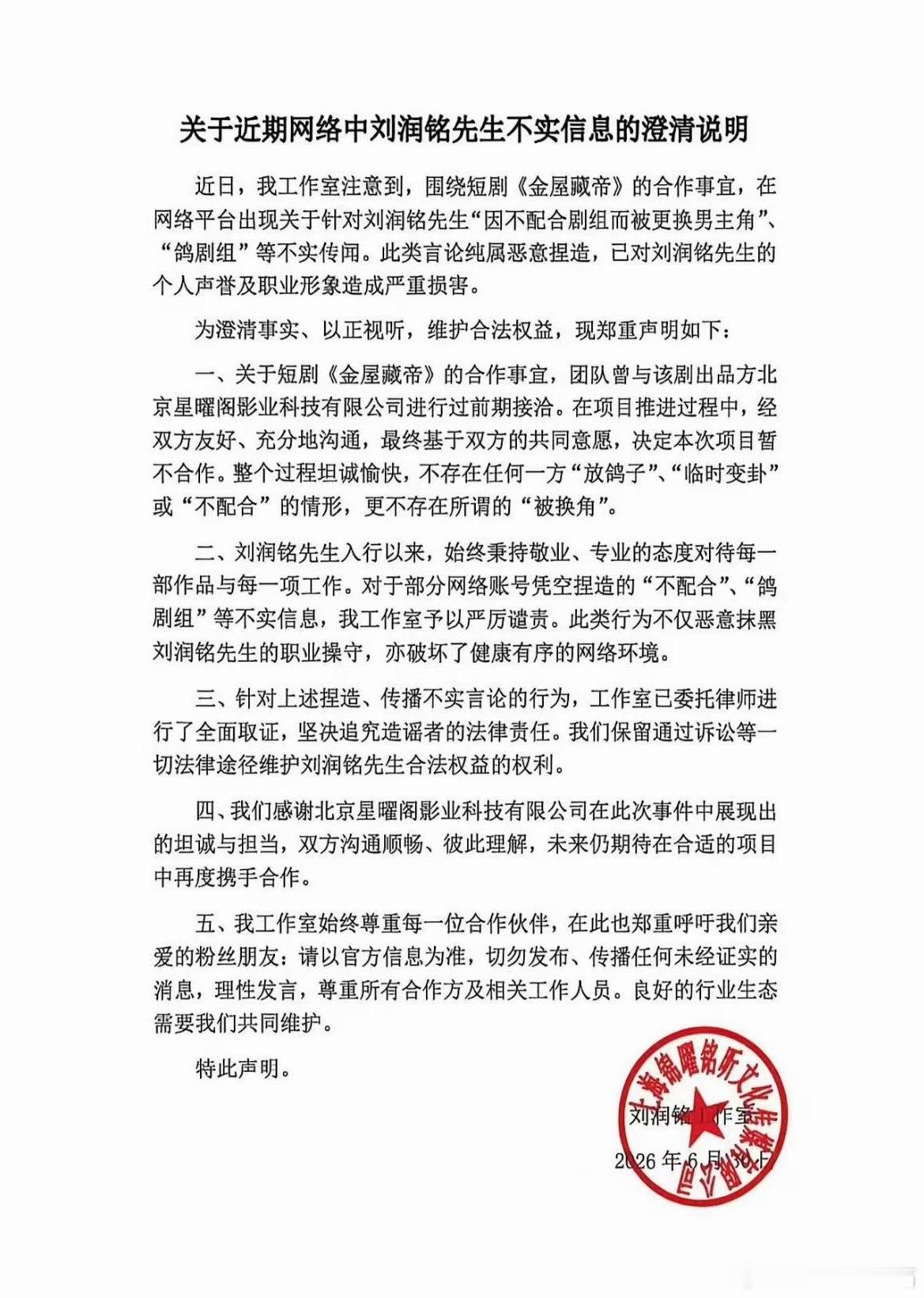 刘润铭工作室以及剧方发布澄清 莫非事情有反转？ 