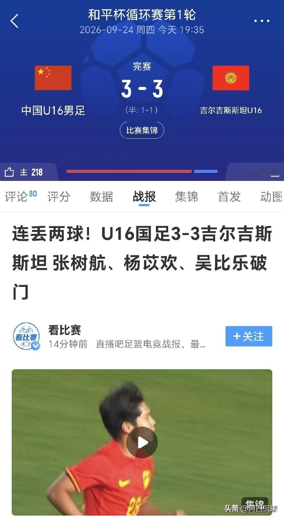 本土教张练耀坤首秀演砸了，3：1领先的情况下被连追两球，张耀坤带领的中国U16国