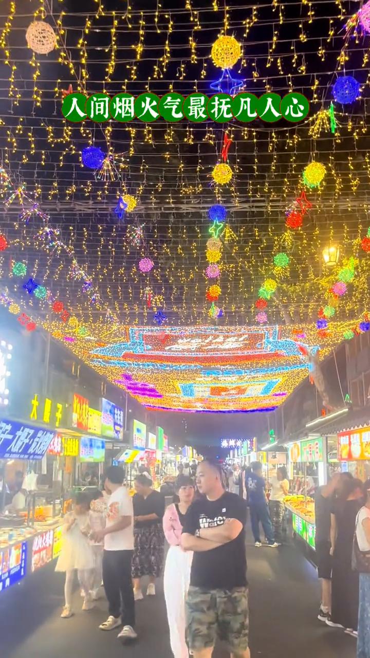 人间烟火气最抚凡人心。