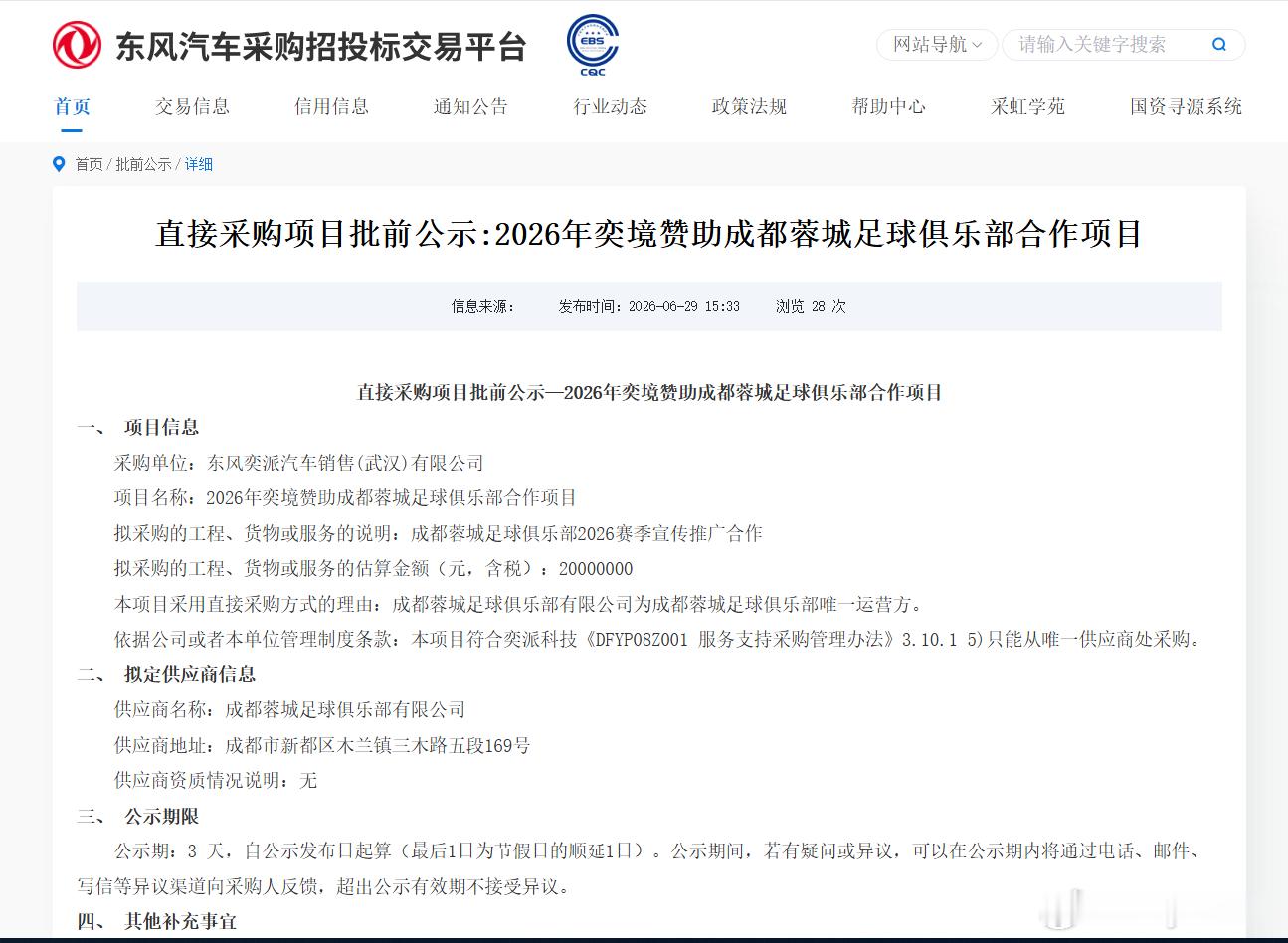 成都蓉城中超联赛一起登场 车不错 HUAWEI智驾系统成都造标杆更是我们成都智驾