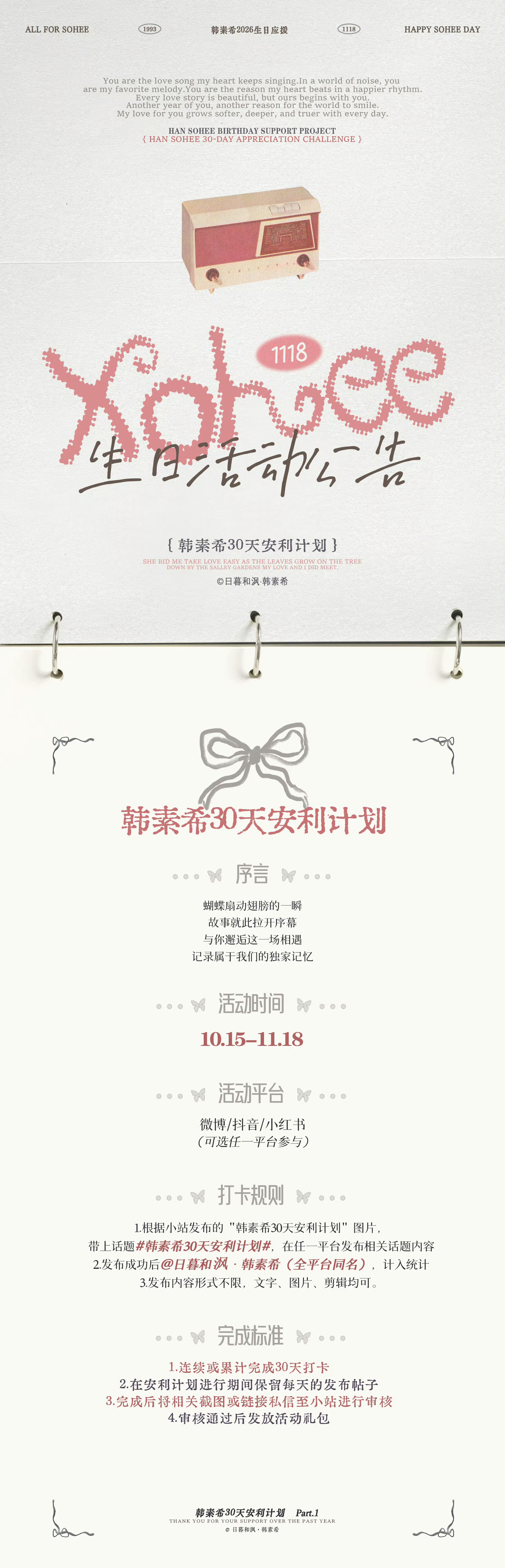 韩素希  2026韩素希生日应援汇总（持更）爱与韶光 禧日回响· 𝑳𝒐𝒗?