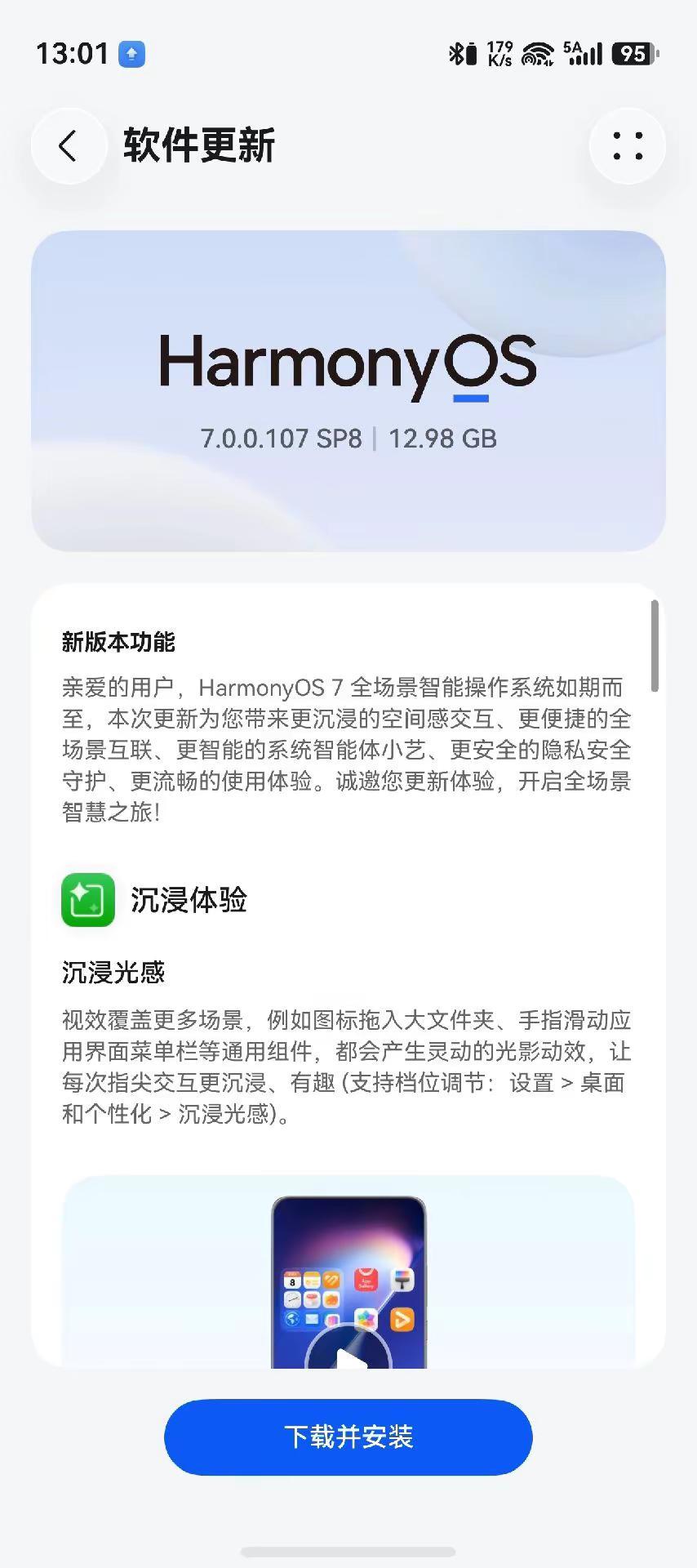 终于通过了。昨天晚上申请的今天中午找客服加急就推送了没想到我的14Ultra居然