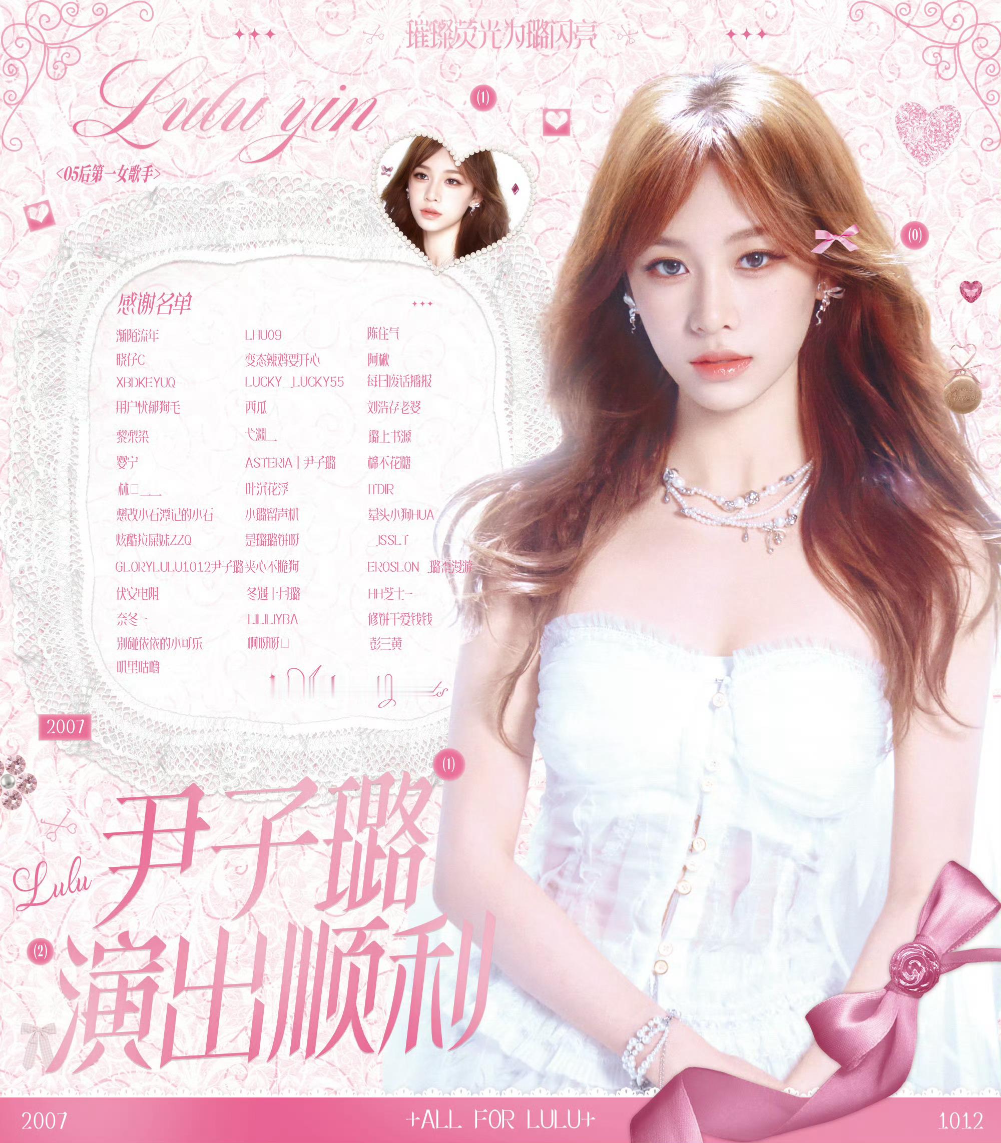尹子璐yzl尹子璐 05后第一女歌手 存档 尹子璐演出顺利
