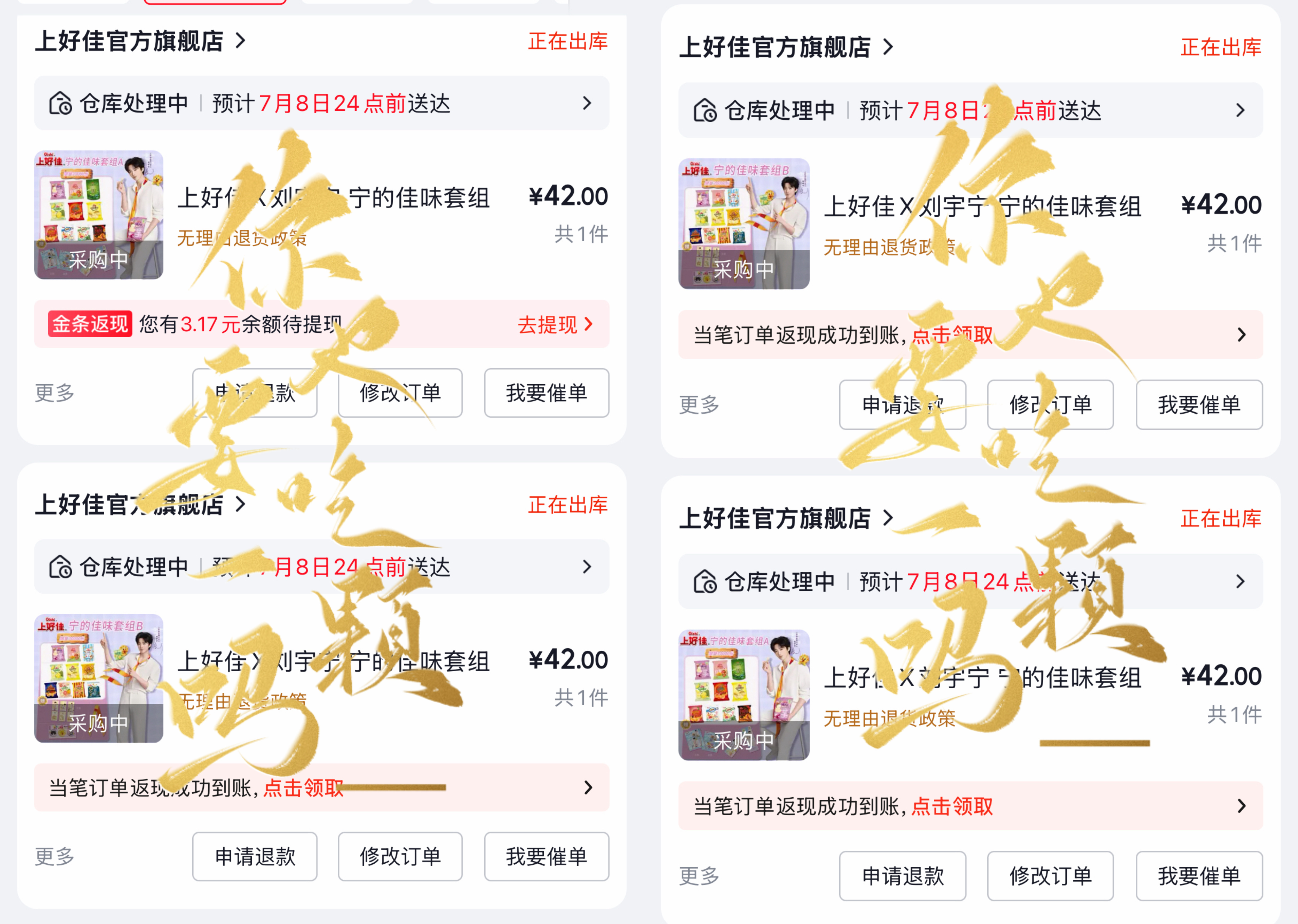 A+B各两套拿下，真是手忙脚乱的一晚上！！！刘宇宁上好佳品牌代言人 /刘宇宁