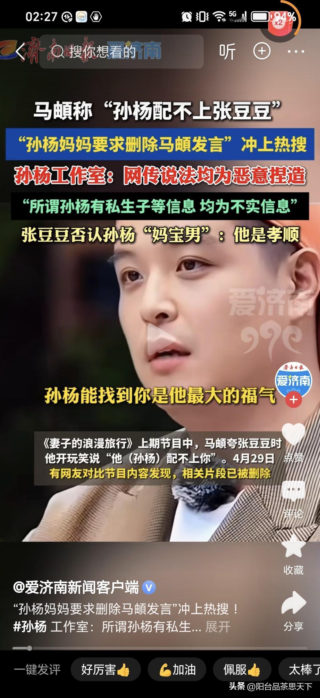 孙杨配不上张豆豆

这些娱乐节目，还有这些娱乐明星，简直说话没有底线，人家是合法