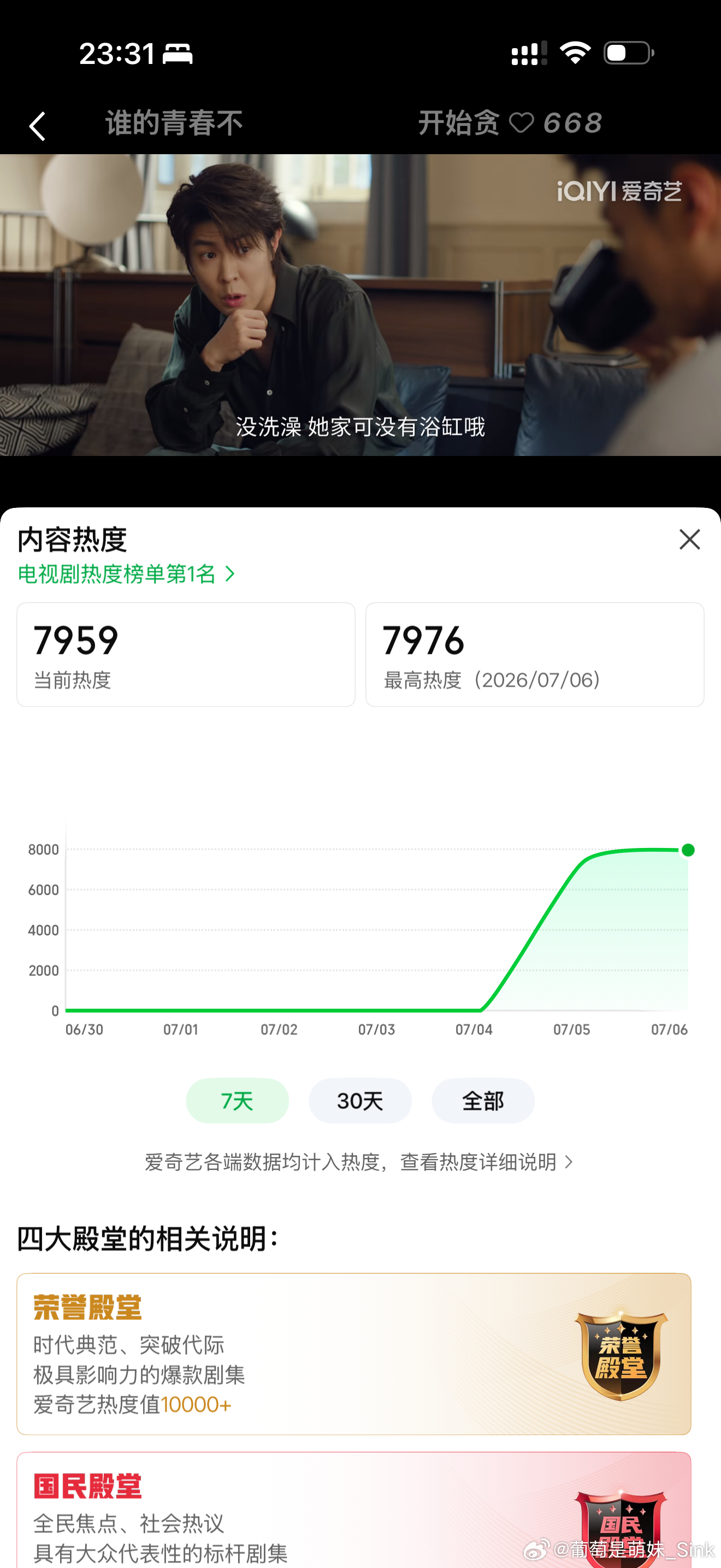 电视剧灿如繁星  23:31 当前热度值🔥：7959宝宝们卡7900很久啦 冲