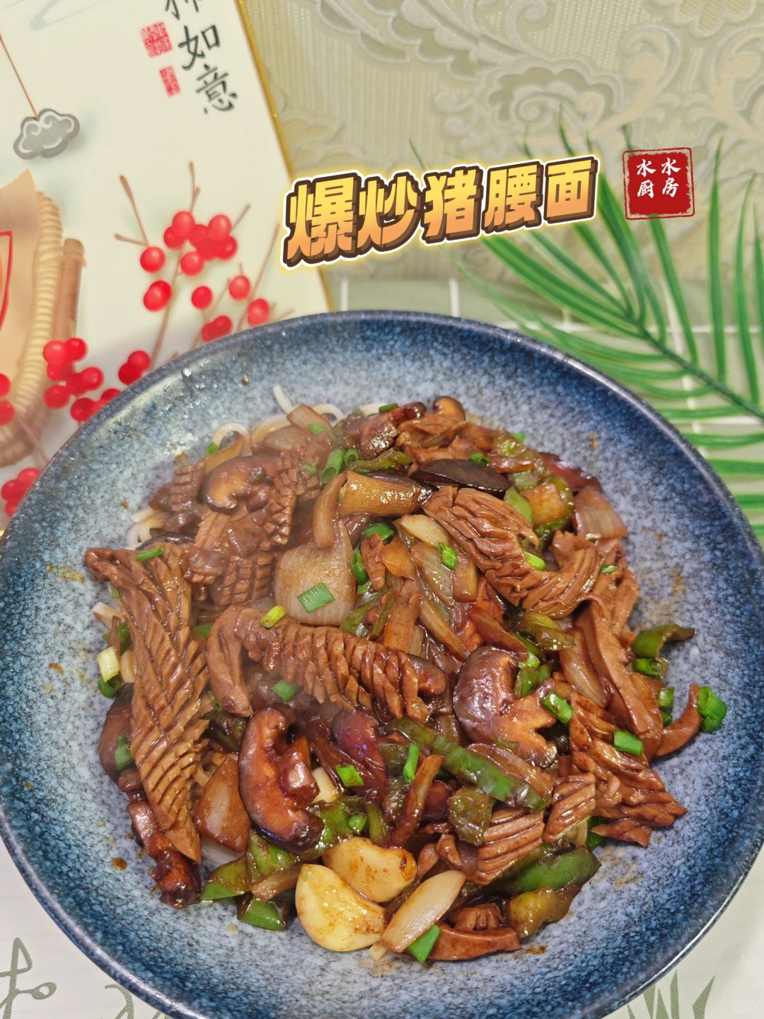 一人食菜谱🍜滋阴补肾的爆炒腰花面