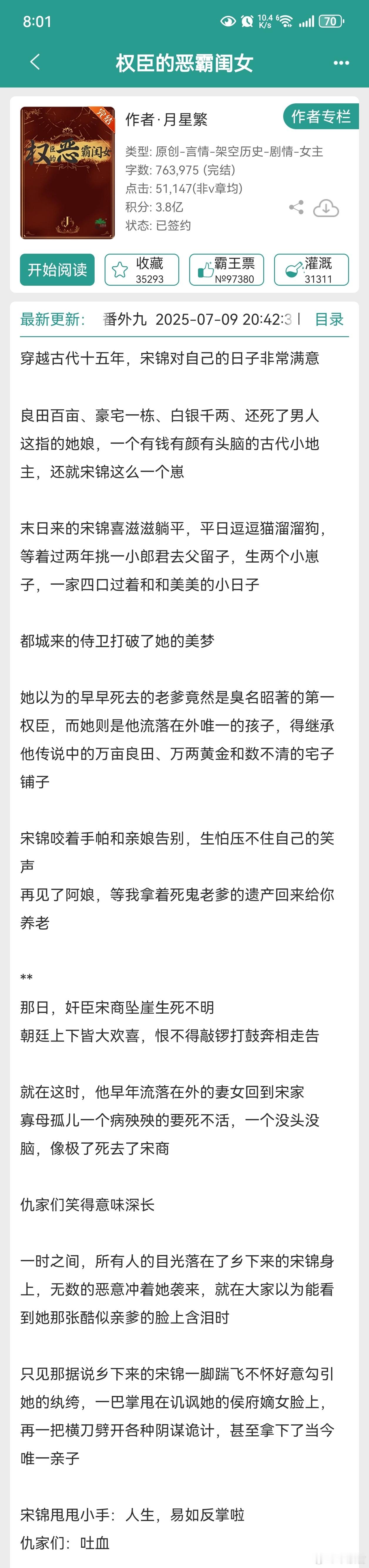 权臣的恶霸闺女好看好看，谁懂啊，太磕女主的父母爱情了，作者能不能单独写一个番外啊