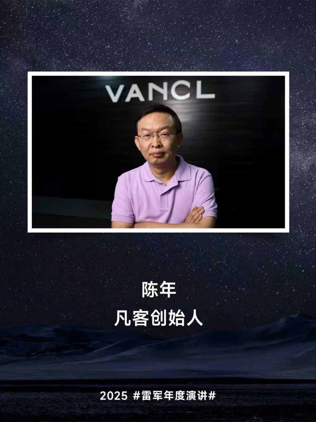 这几年小米经历的深刻改变，其实也悄然改变了许多人。比如，陈年，凡客的创始人，雷军