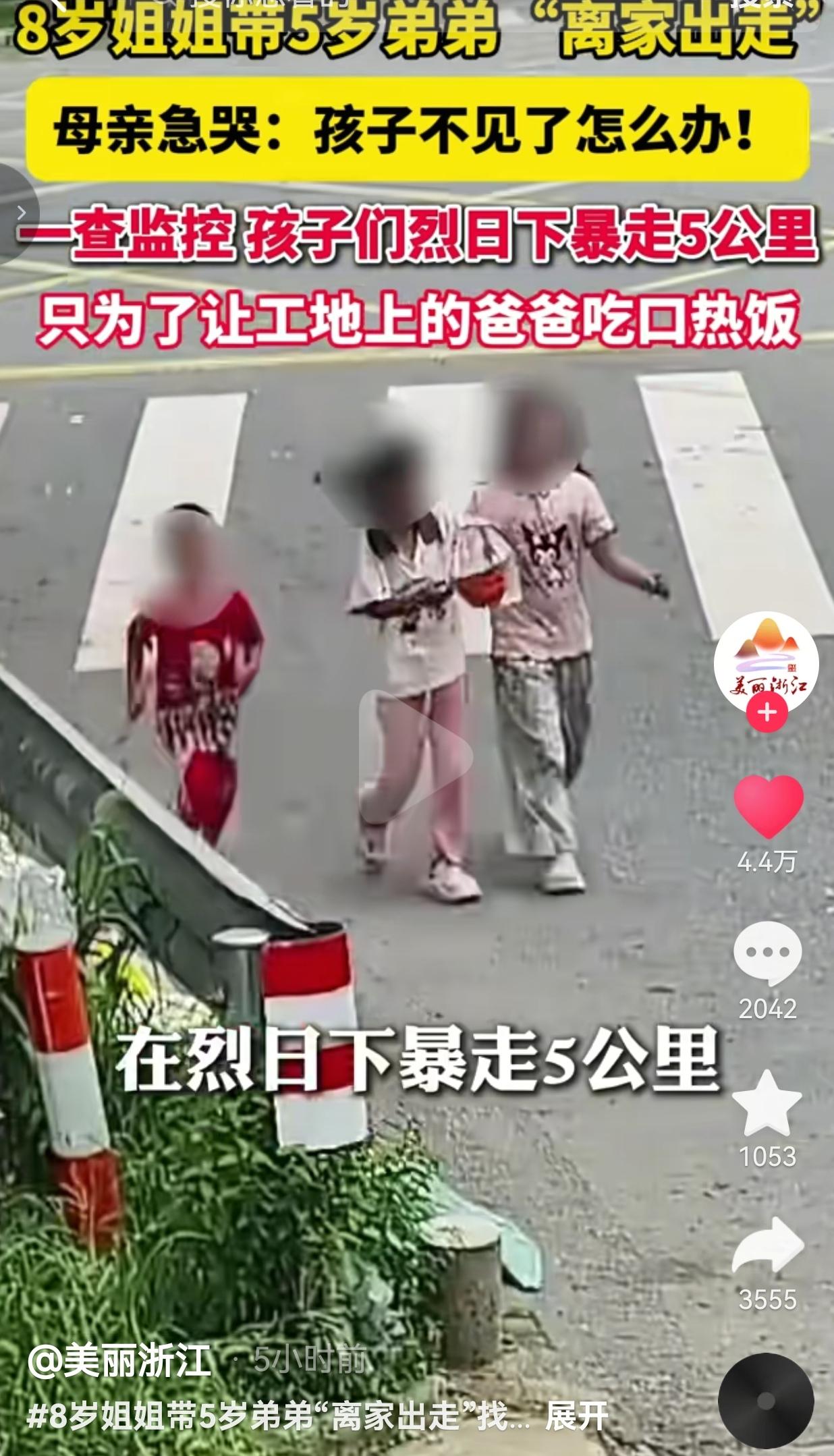 太懂事了！浙江海盐，姐弟俩这个暑假才从贵州老家赶来，和在外务工的父母团聚。

7